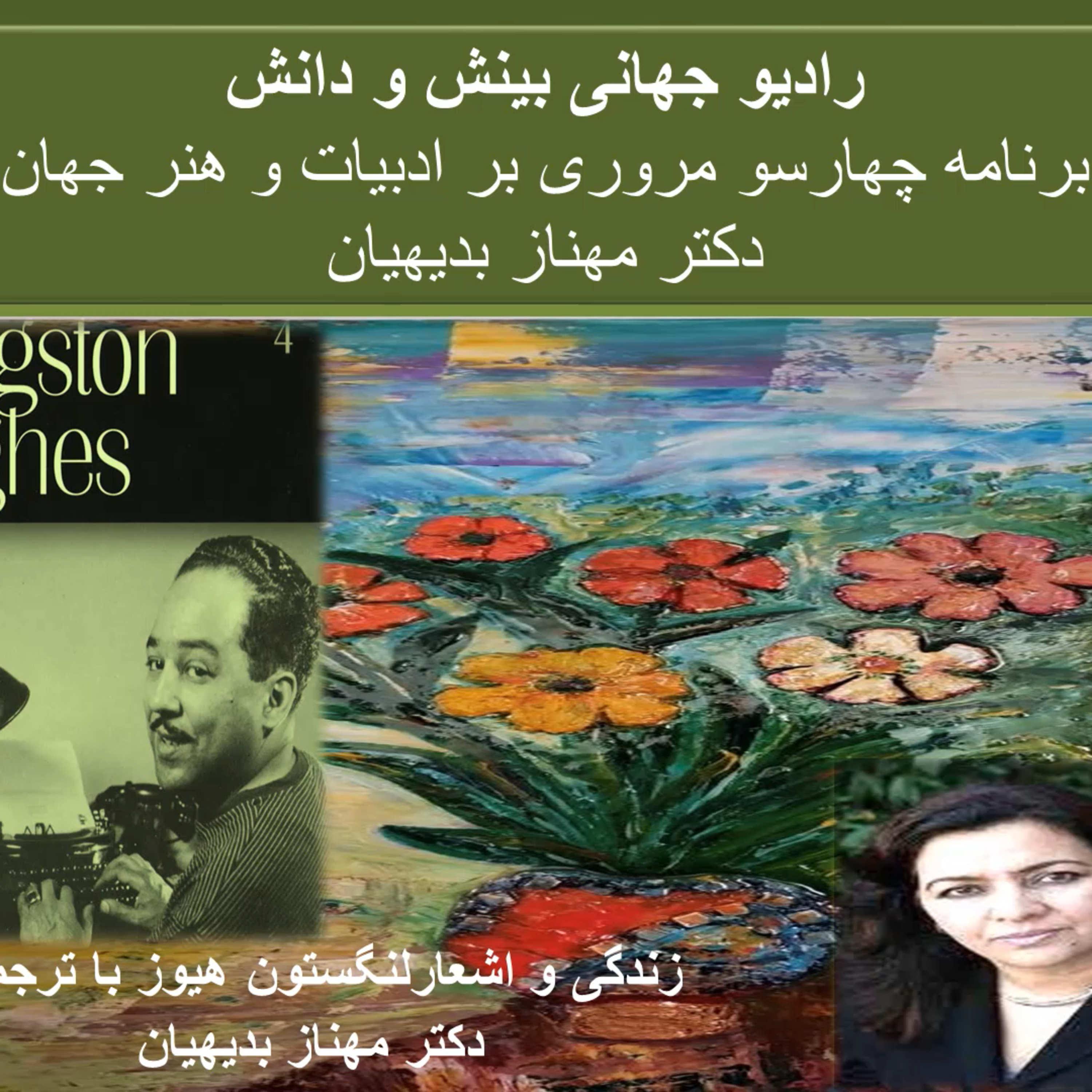 کاور برنامه چهارسو در رادیو نگرش