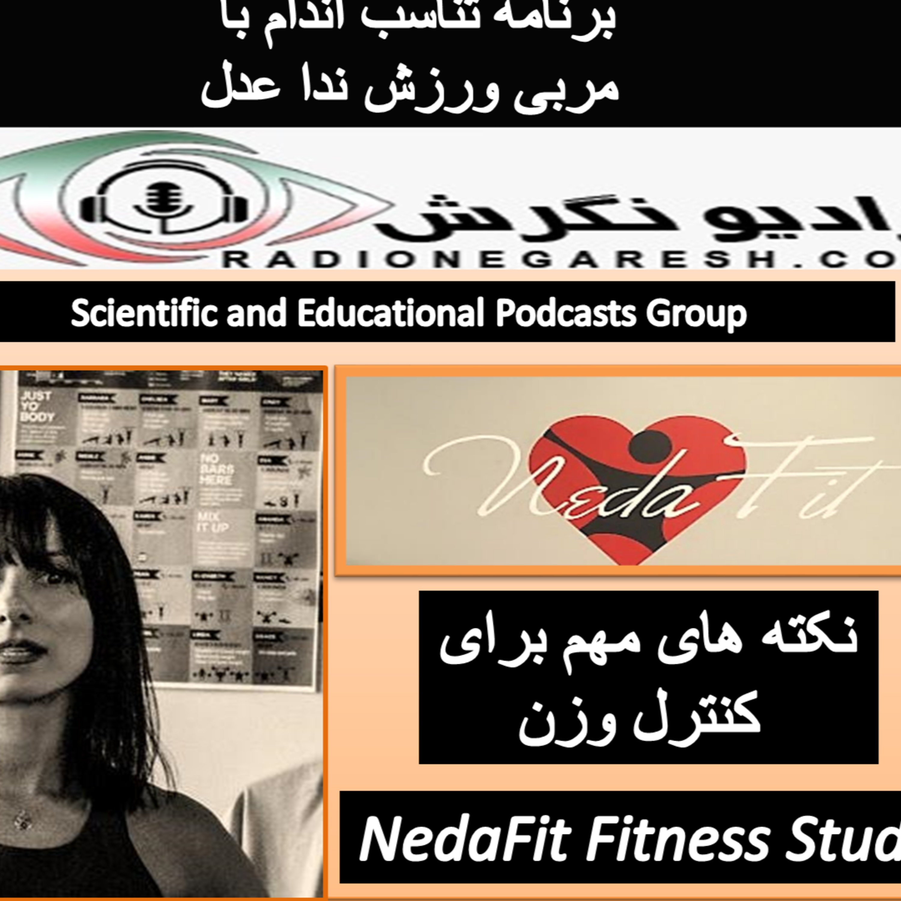 کاور برنامه تناسب اندام با ندا عدل در رادیو نگرش