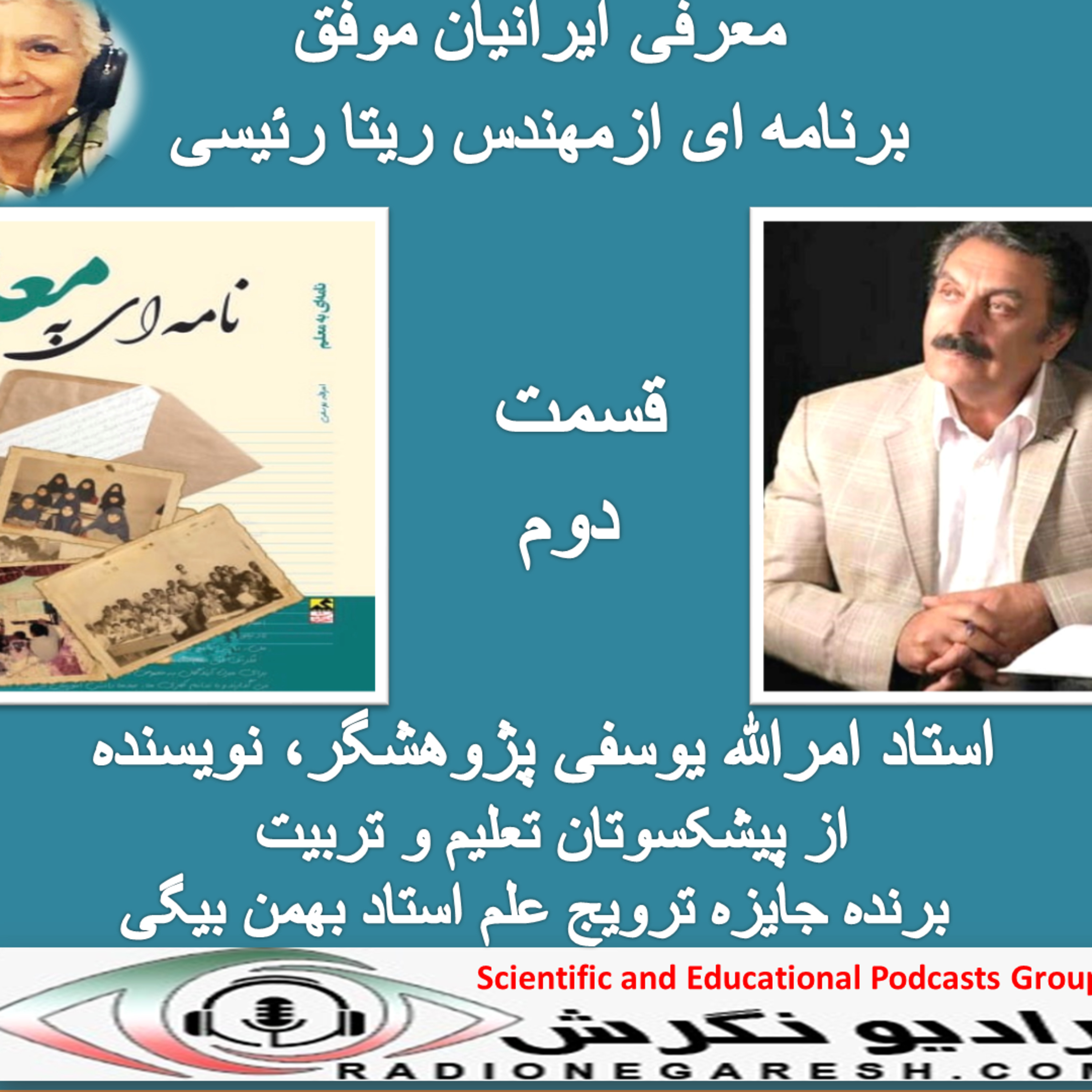 کاور معرفی ایرانیان موفق در رادیو نگرش