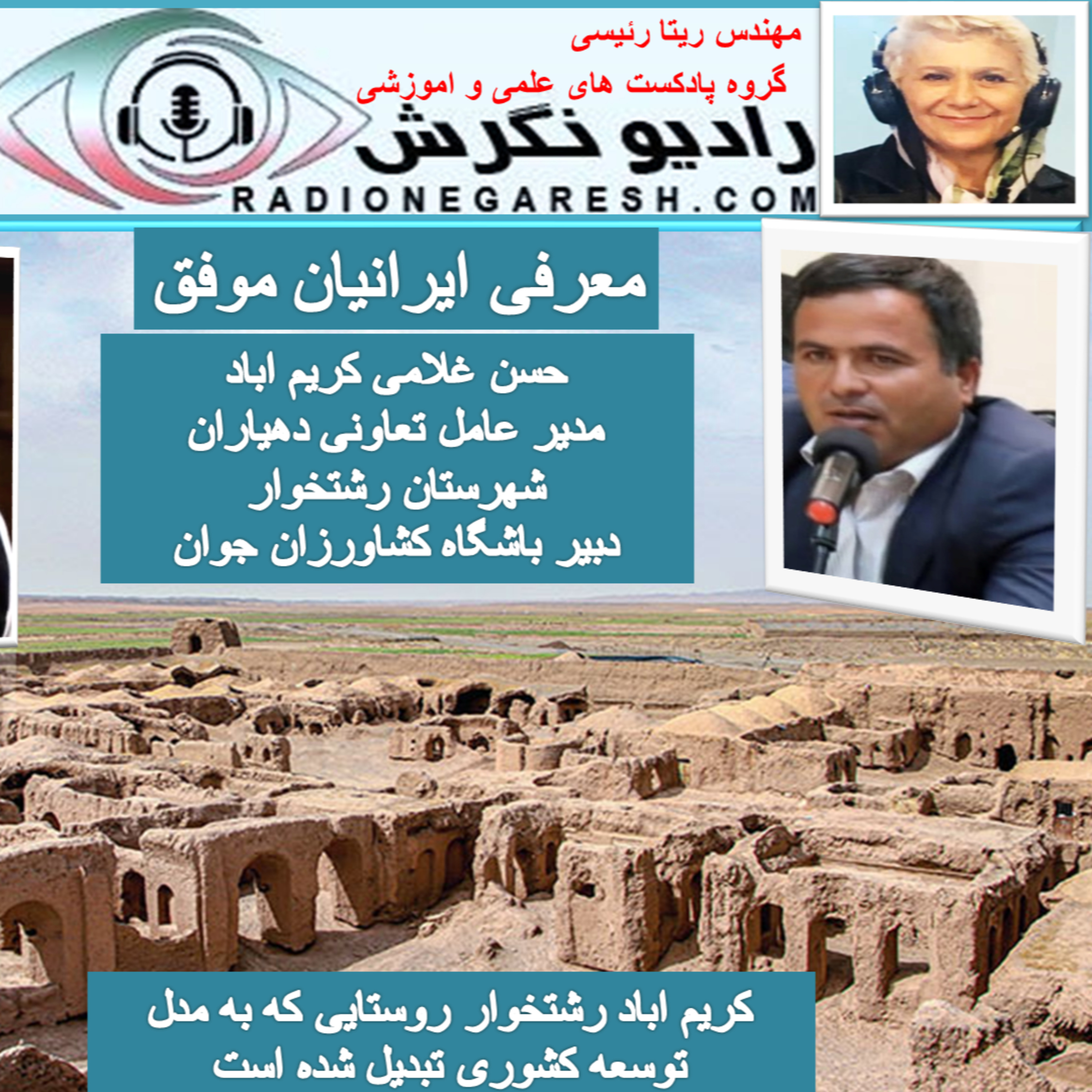 کاور معرفی ایرانیان موفق در رادیو نگرش
