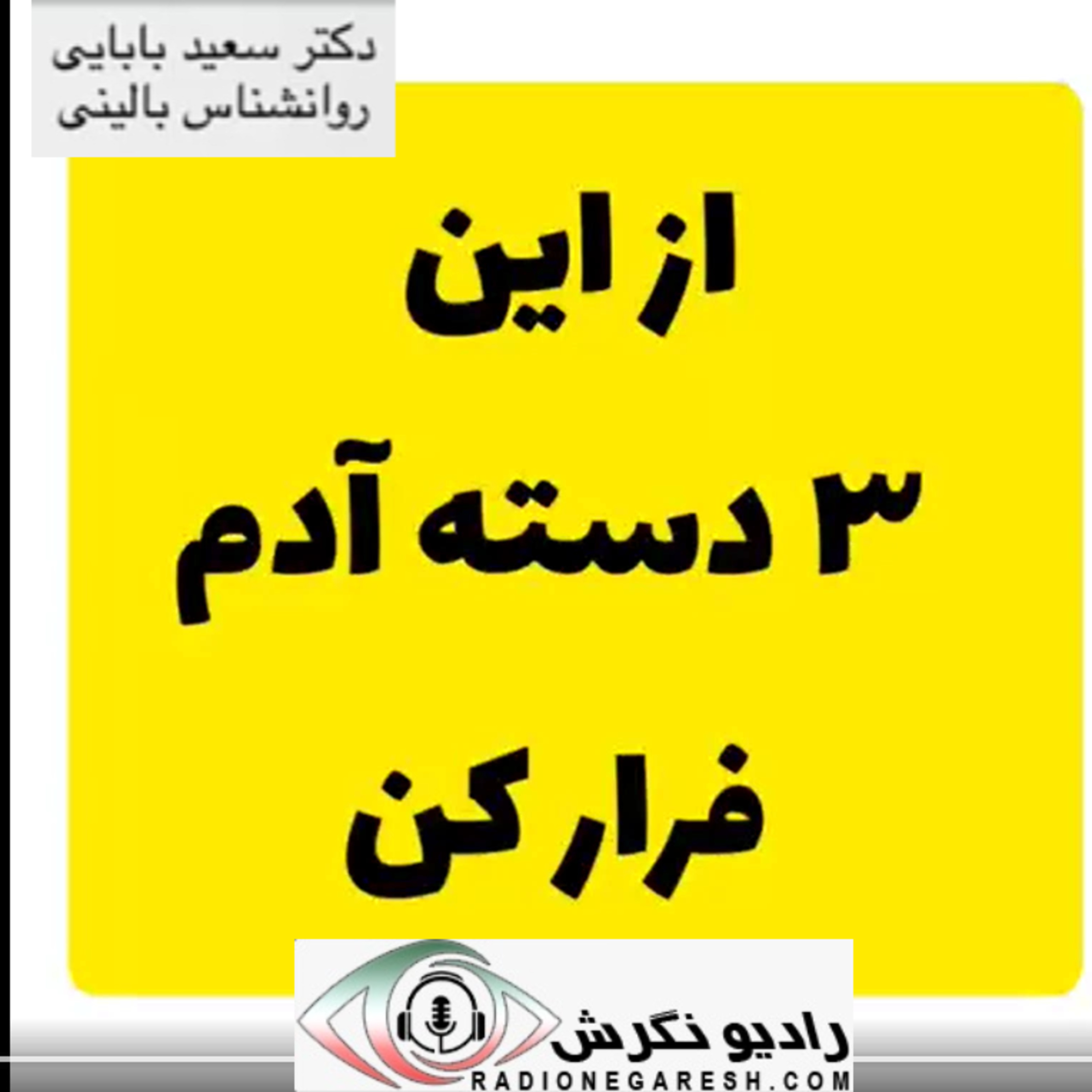 کاور تله های زندگی و خوداگاهی در رادیو نگرش