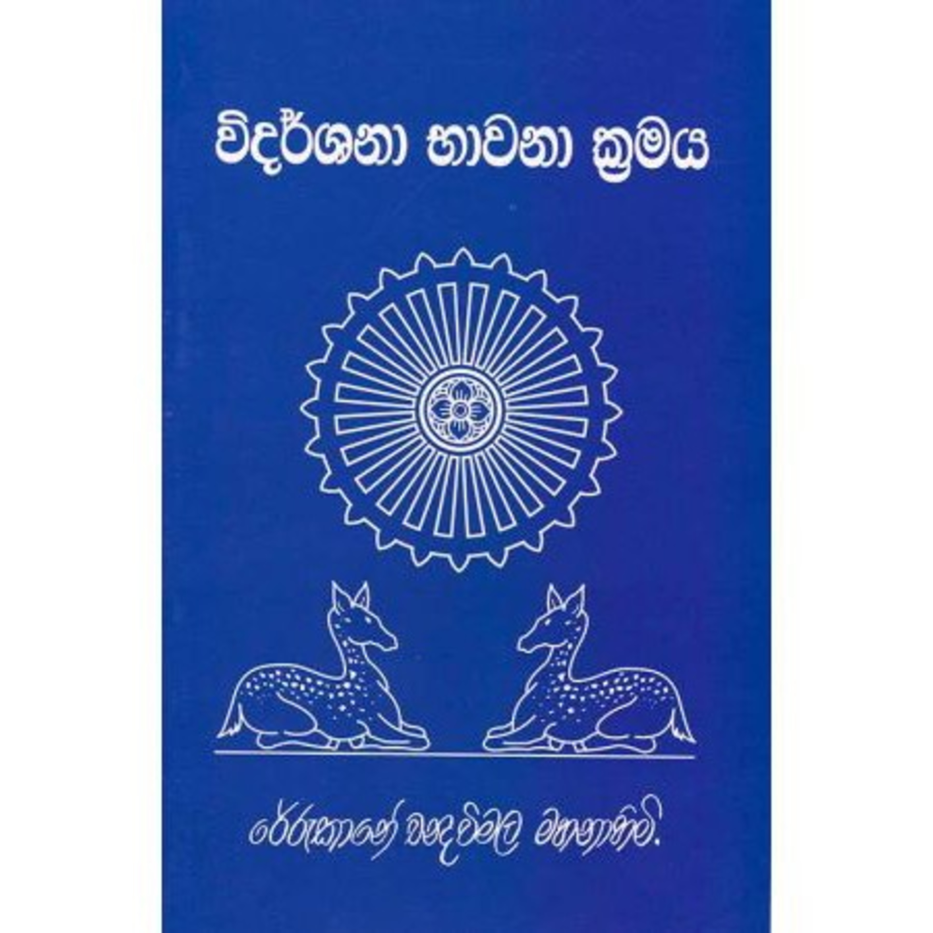 Vidarshana Bhawana Kramaya Episode 04