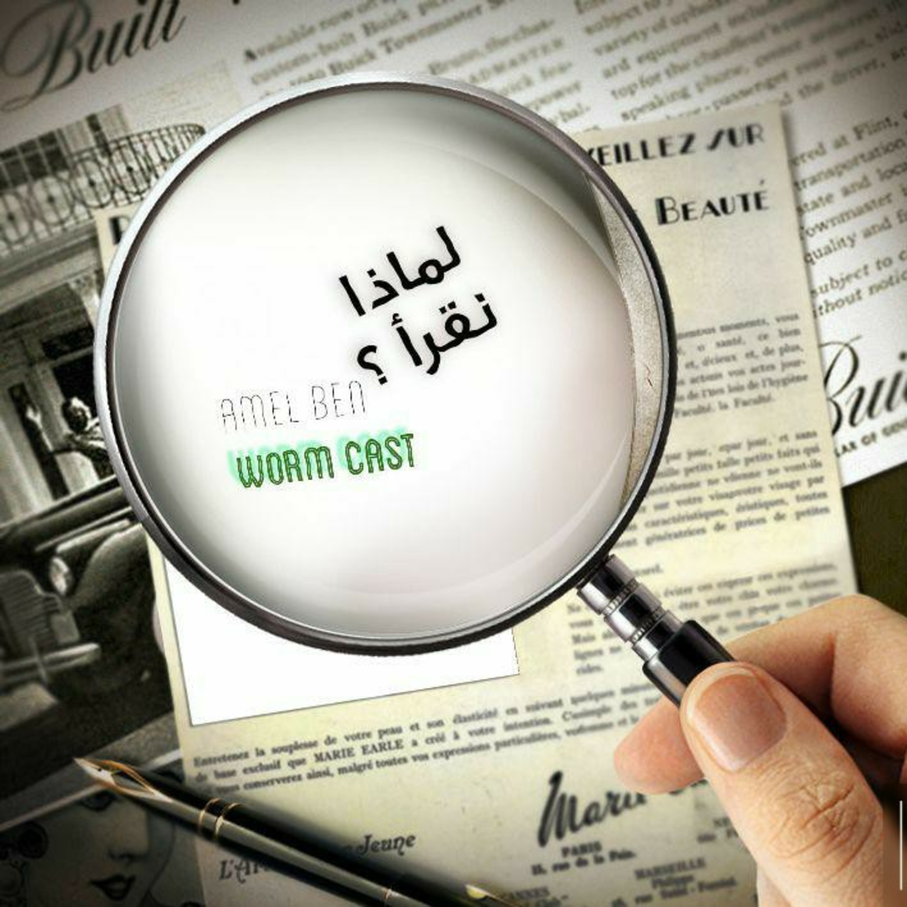 لماذا نقرأ؟