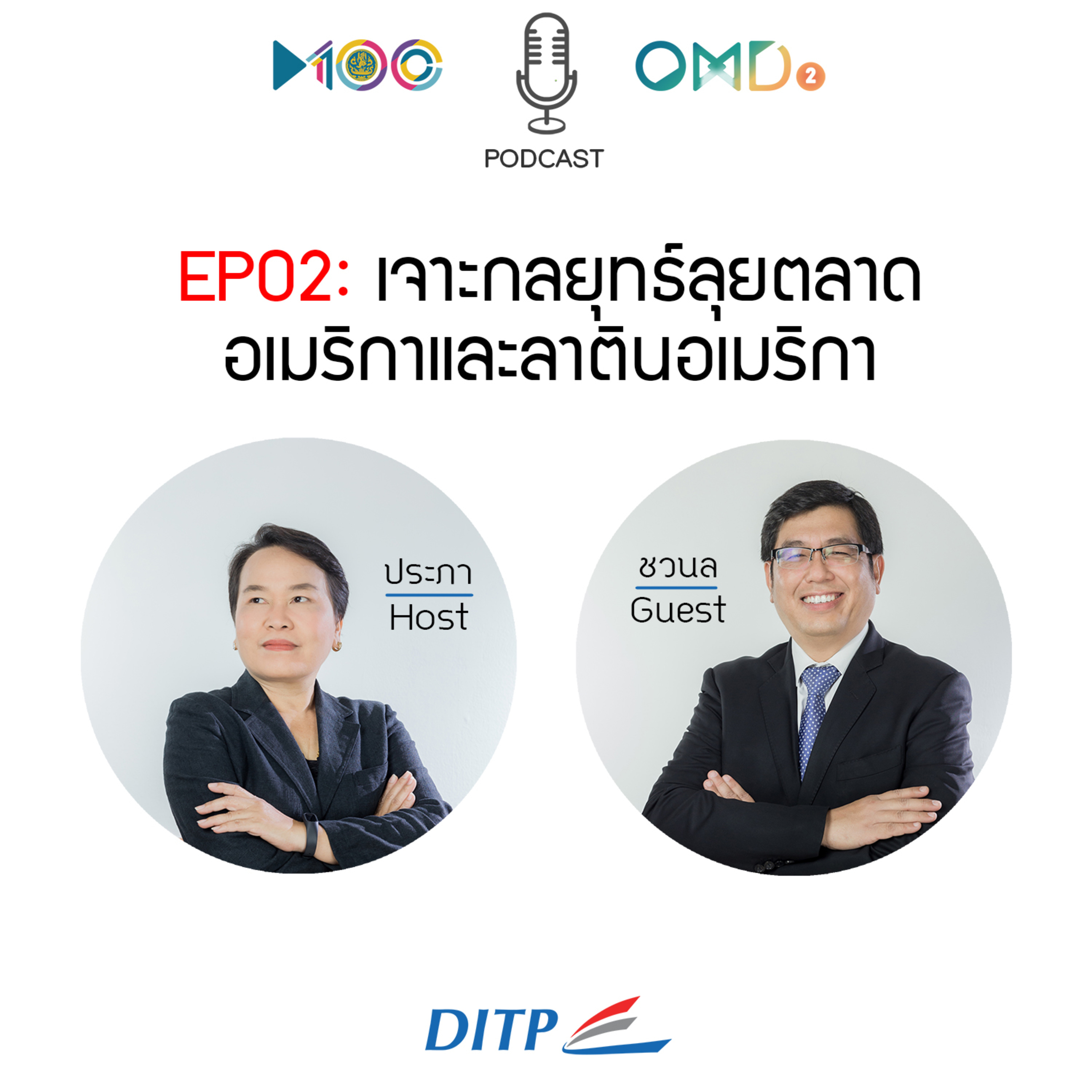 เจาะตลาดการค้ากับ DITP