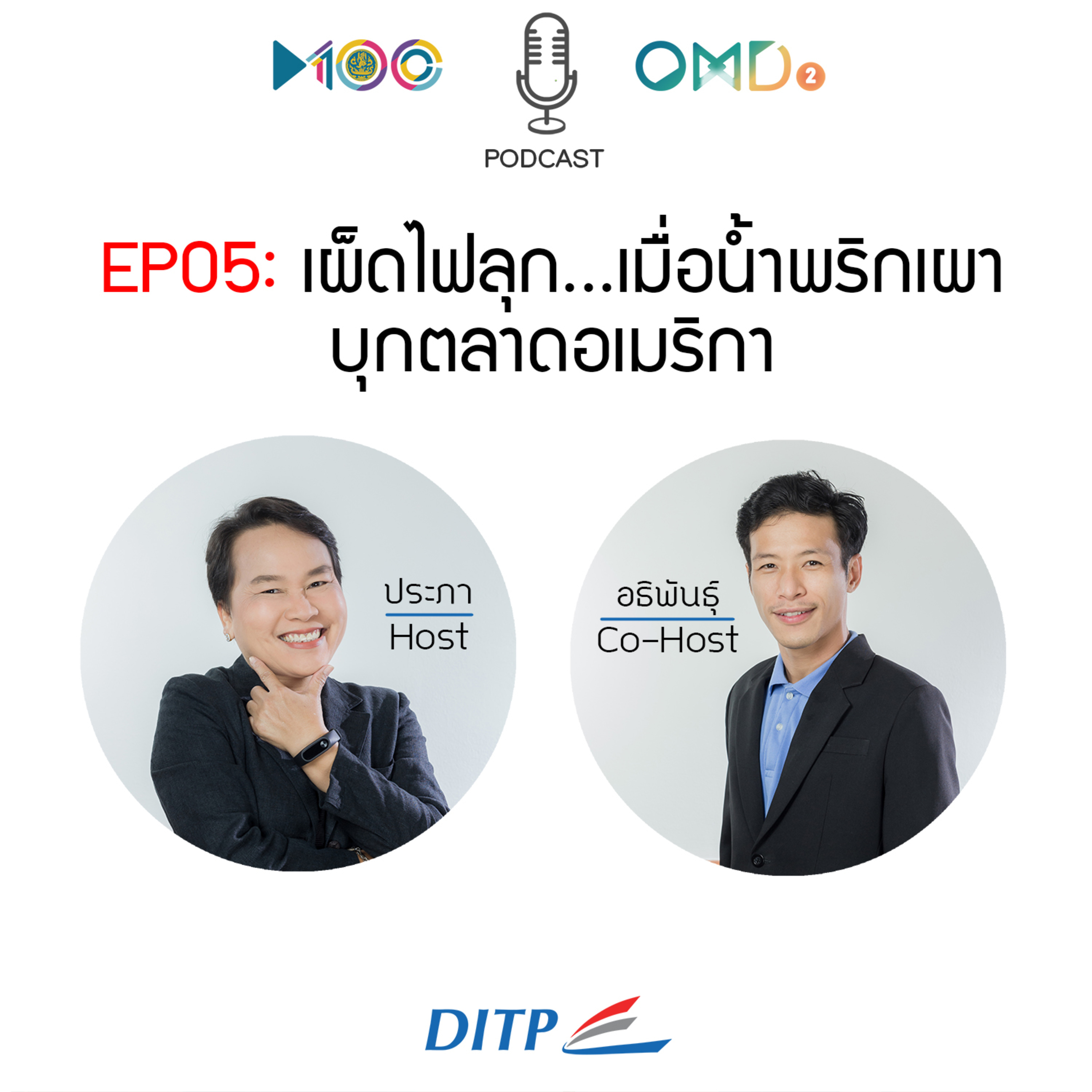 เจาะตลาดการค้ากับ DITP