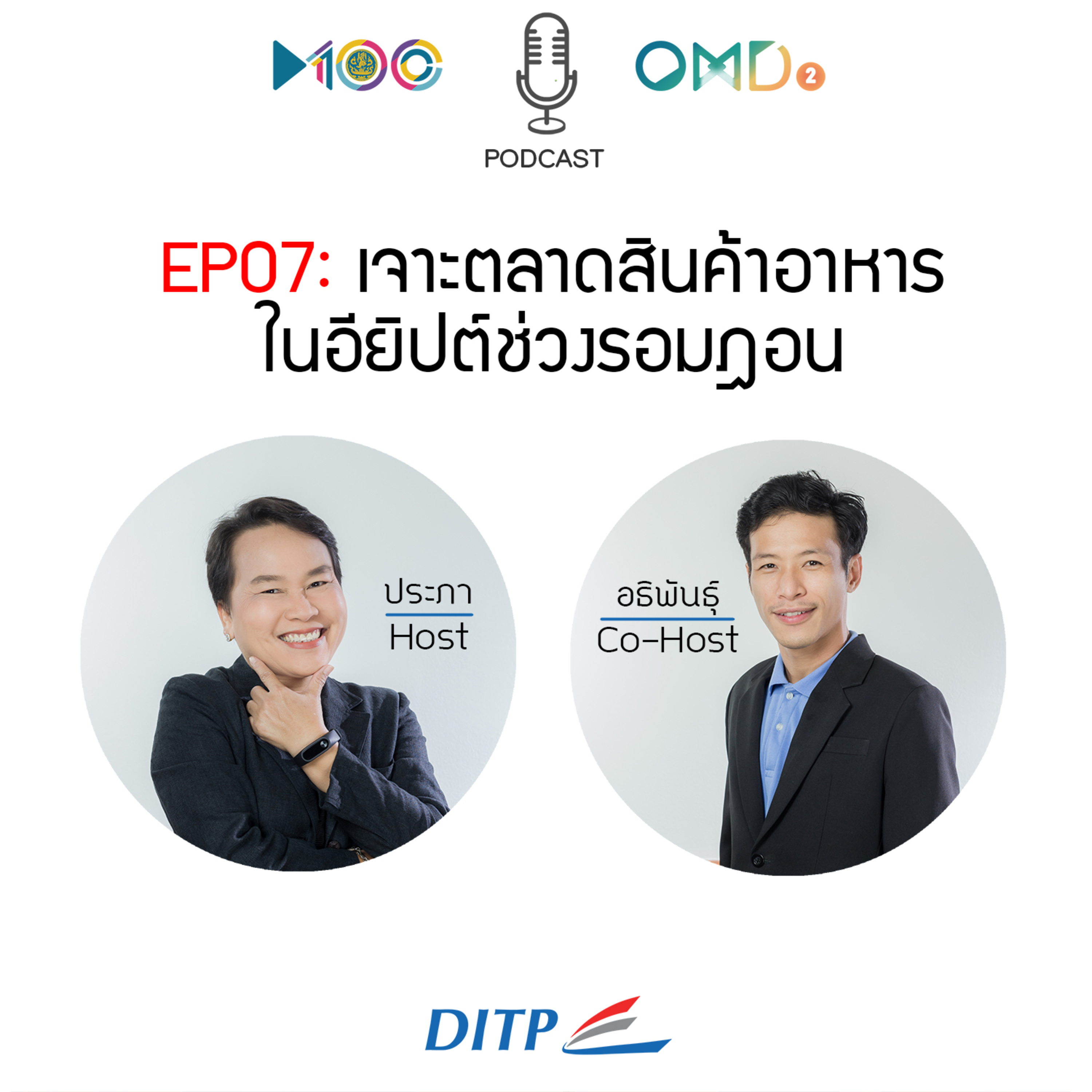 เจาะตลาดการค้ากับ DITP