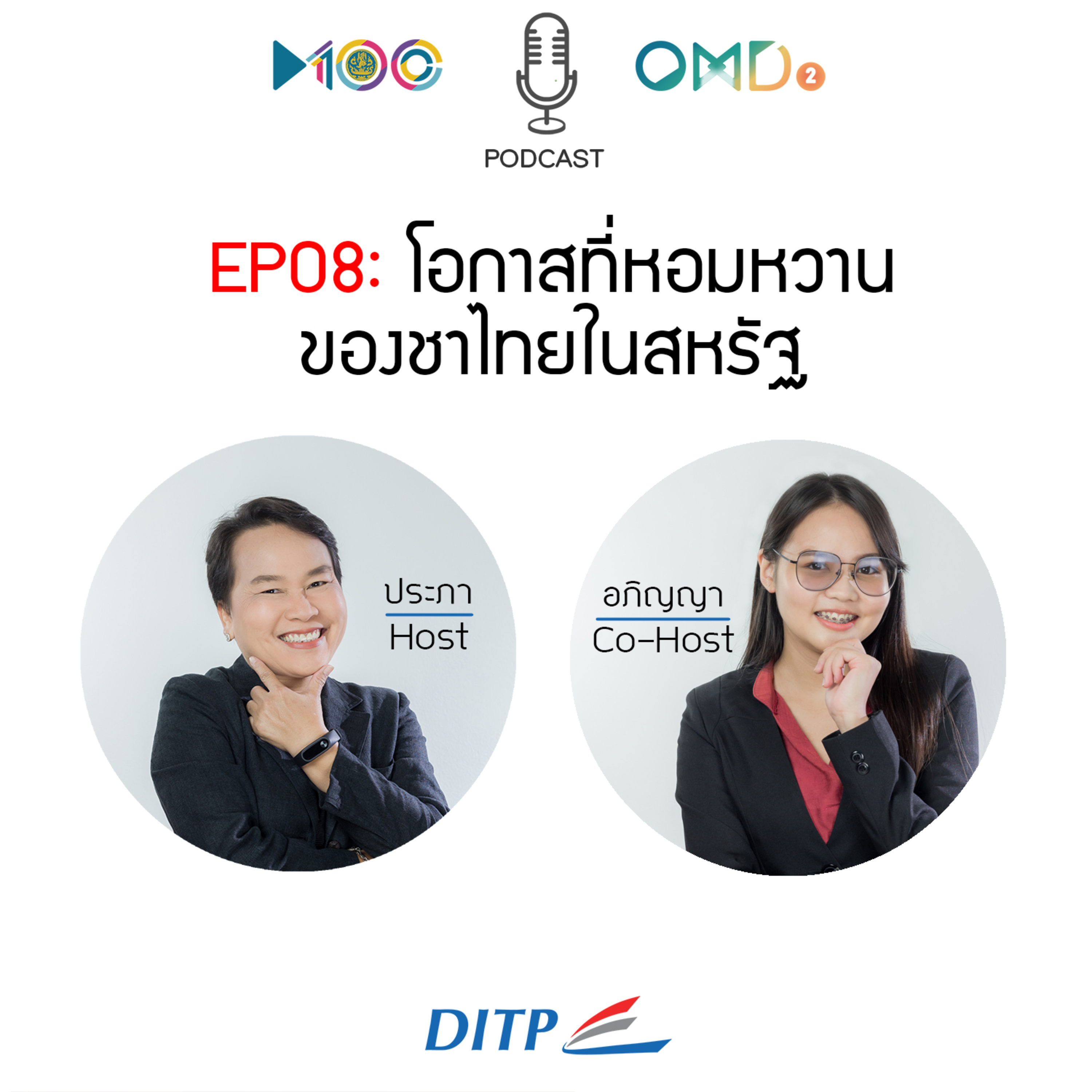 เจาะตลาดการค้ากับ DITP