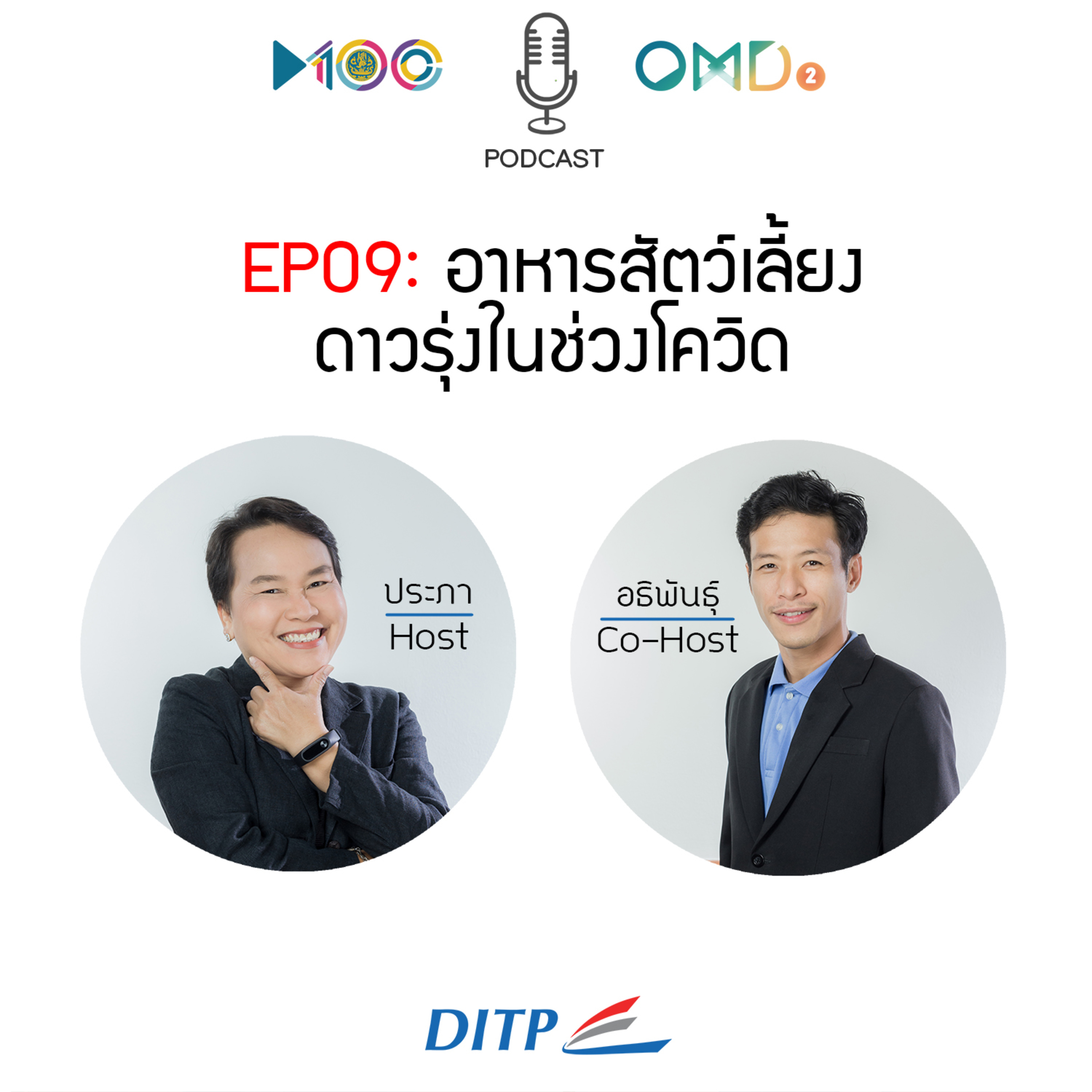 เจาะตลาดการค้ากับ DITP