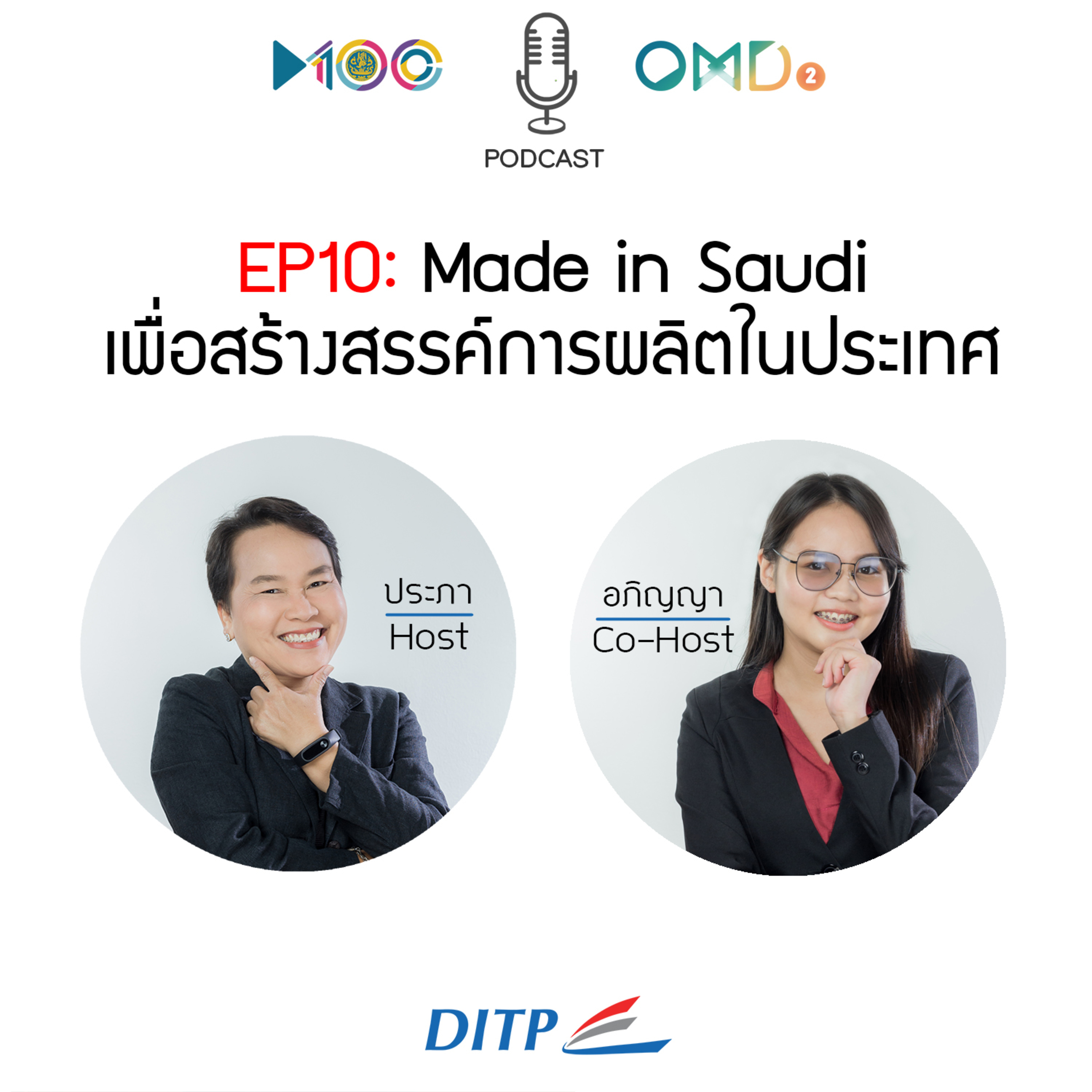 เจาะตลาดการค้ากับ DITP