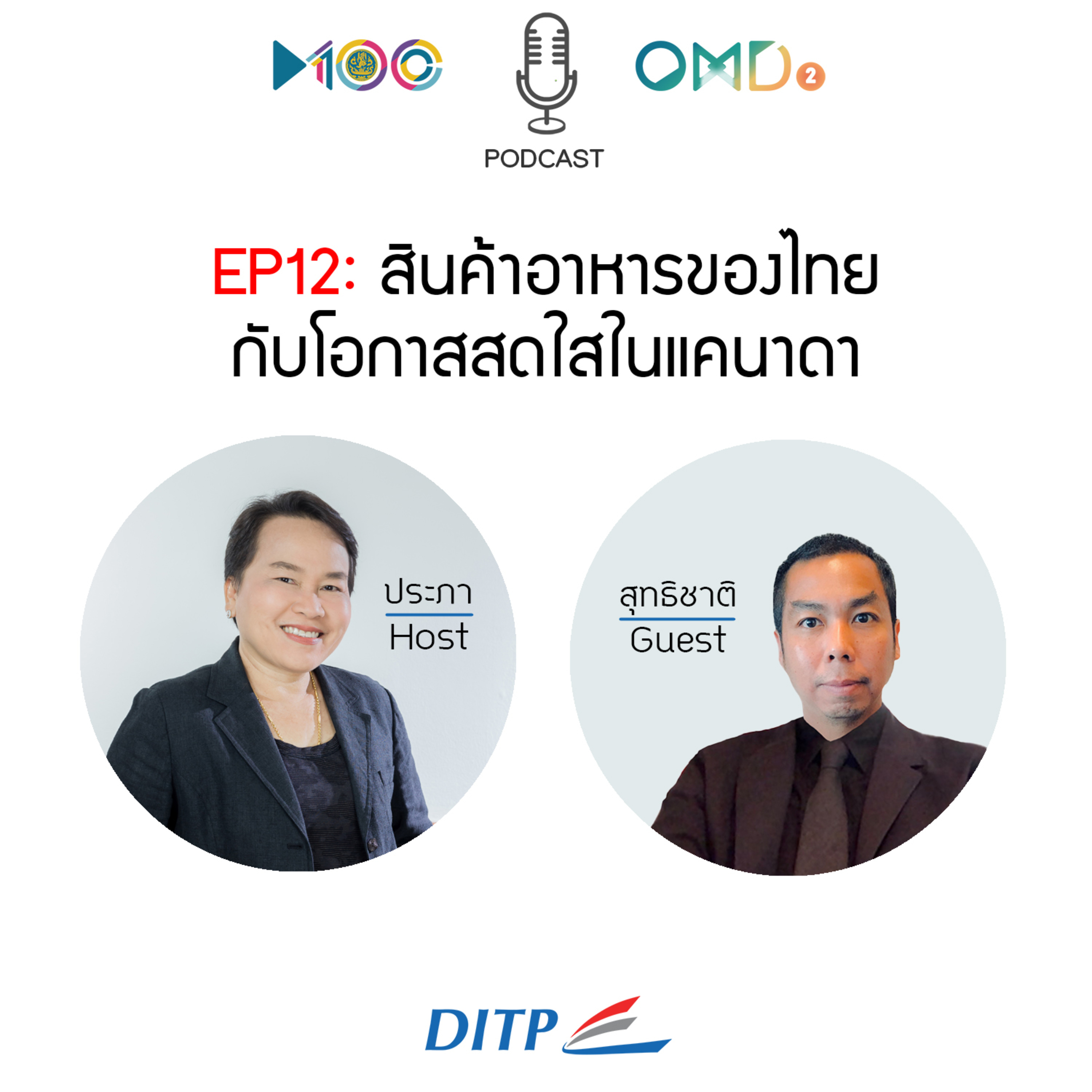 เจาะตลาดการค้ากับ DITP