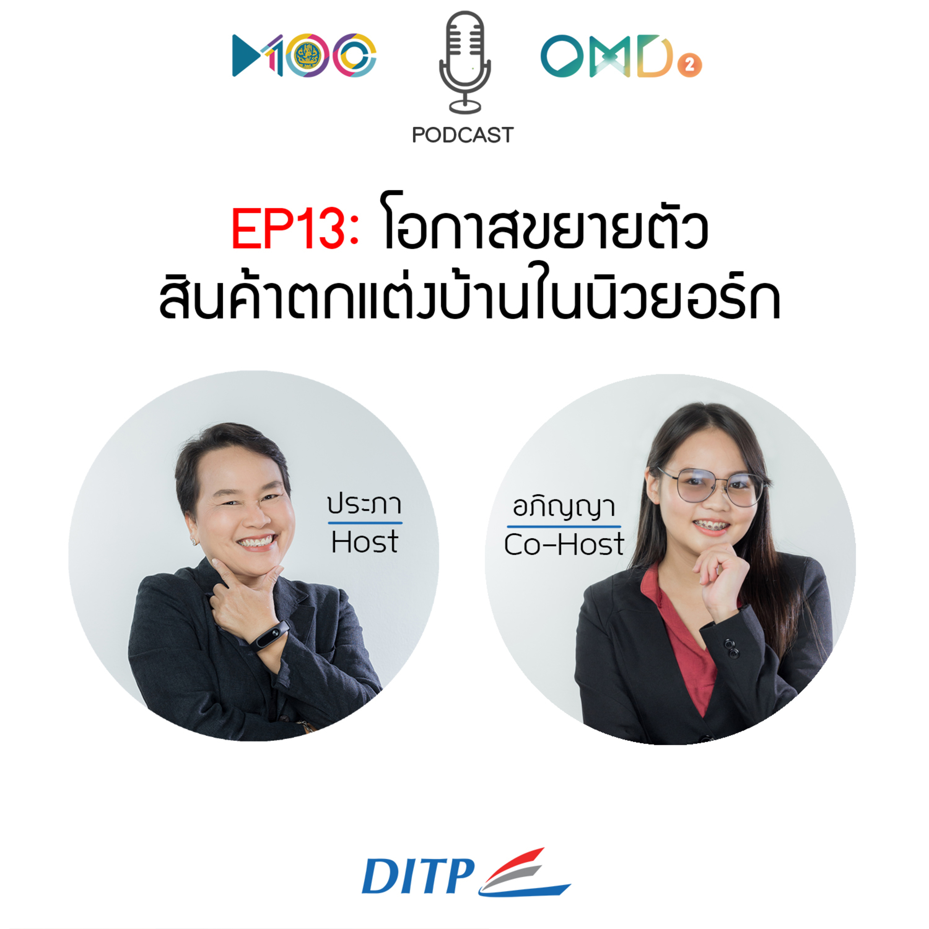 เจาะตลาดการค้ากับ DITP