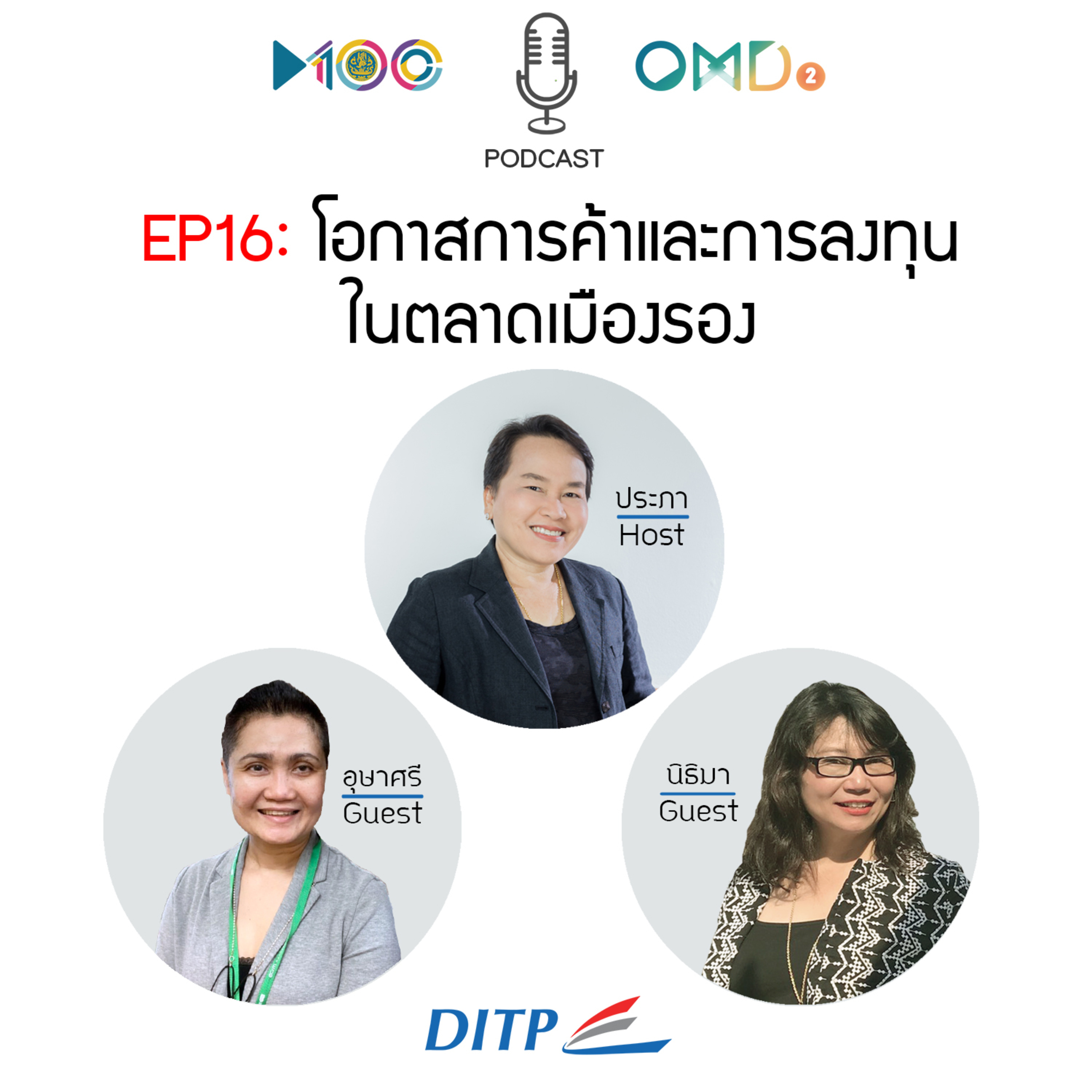 เจาะตลาดการค้ากับ DITP
