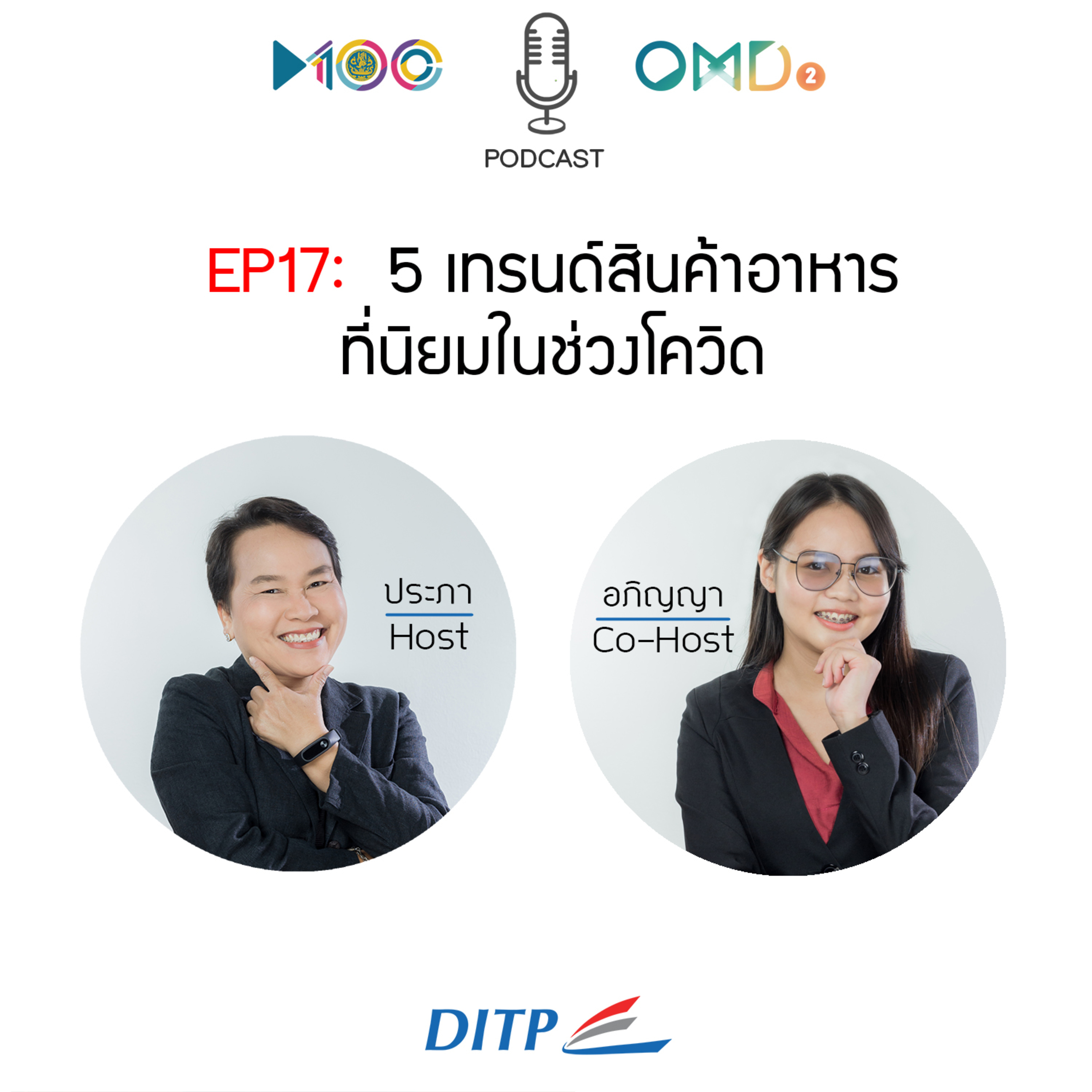 เจาะตลาดการค้ากับ DITP