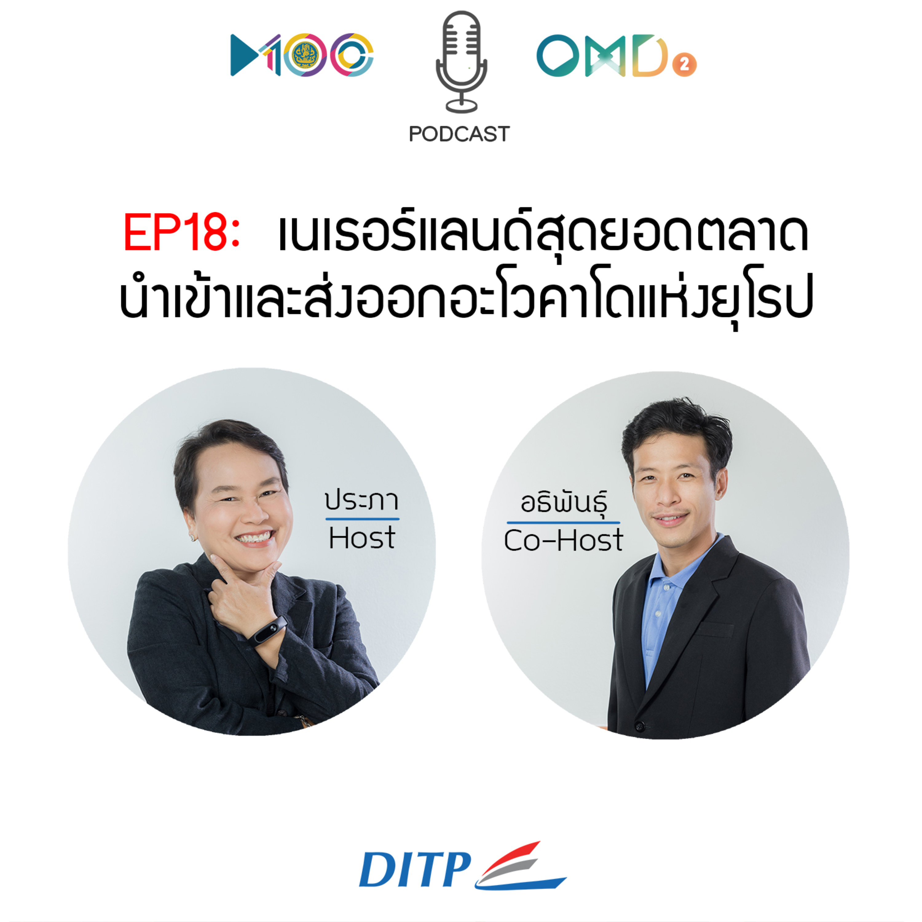 เจาะตลาดการค้ากับ DITP