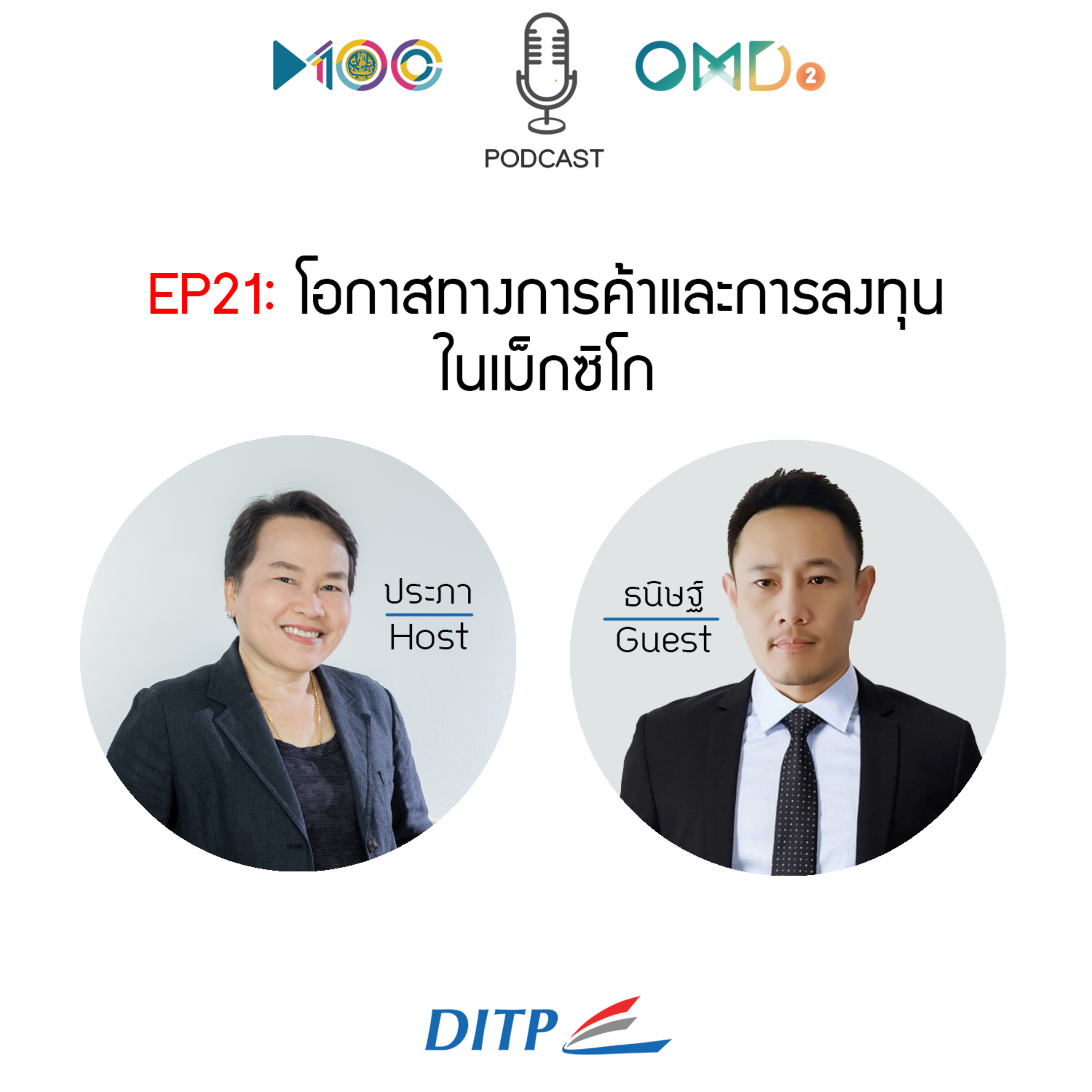 เจาะตลาดการค้ากับ DITP