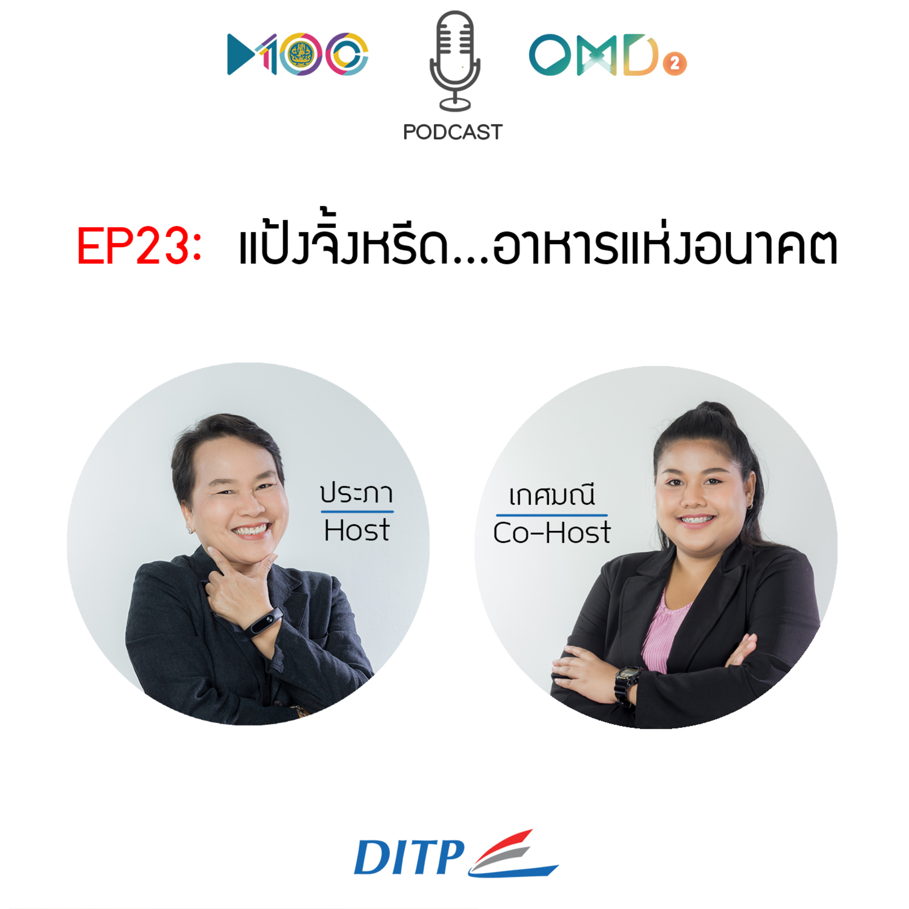 เจาะตลาดการค้ากับ DITP