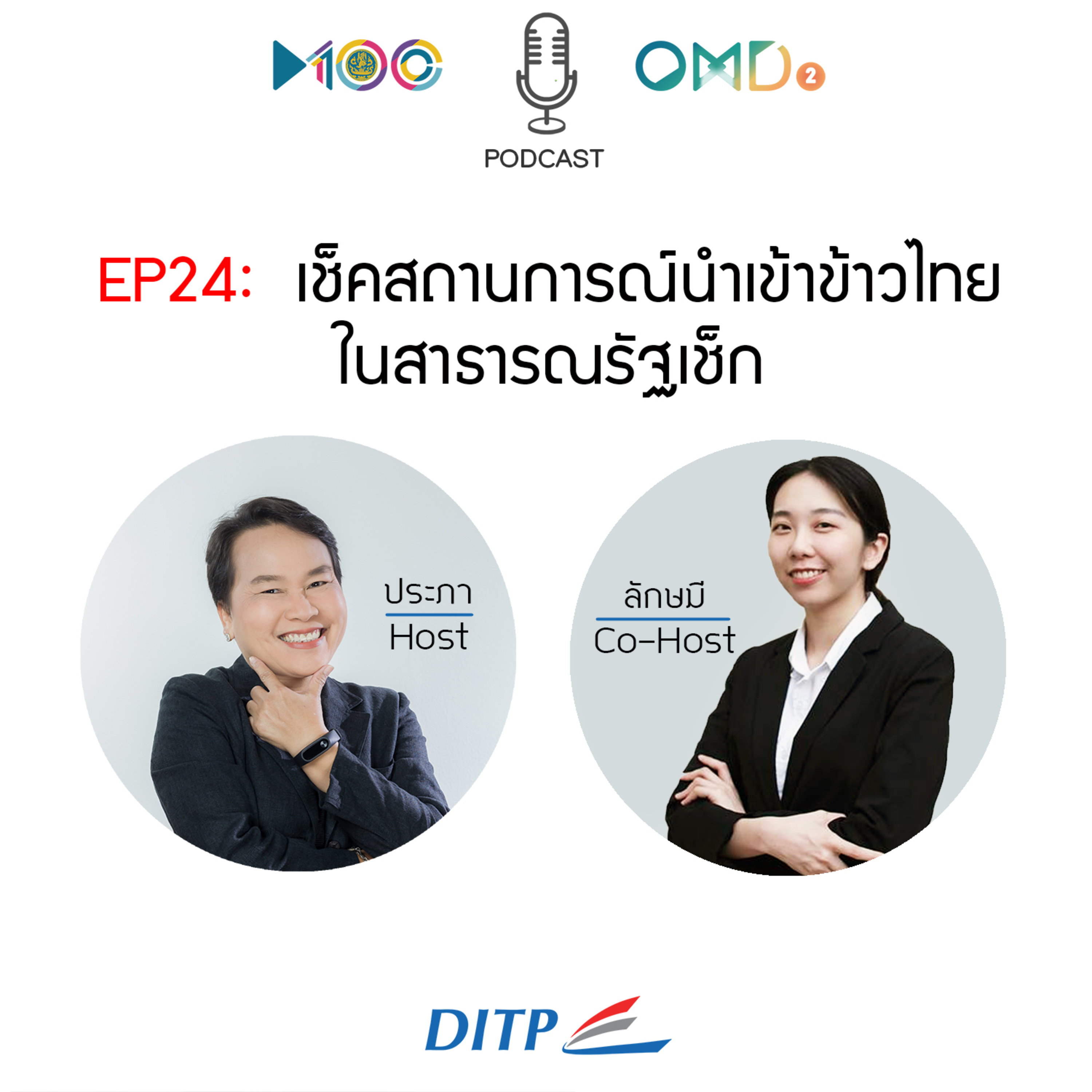 เจาะตลาดการค้ากับ DITP