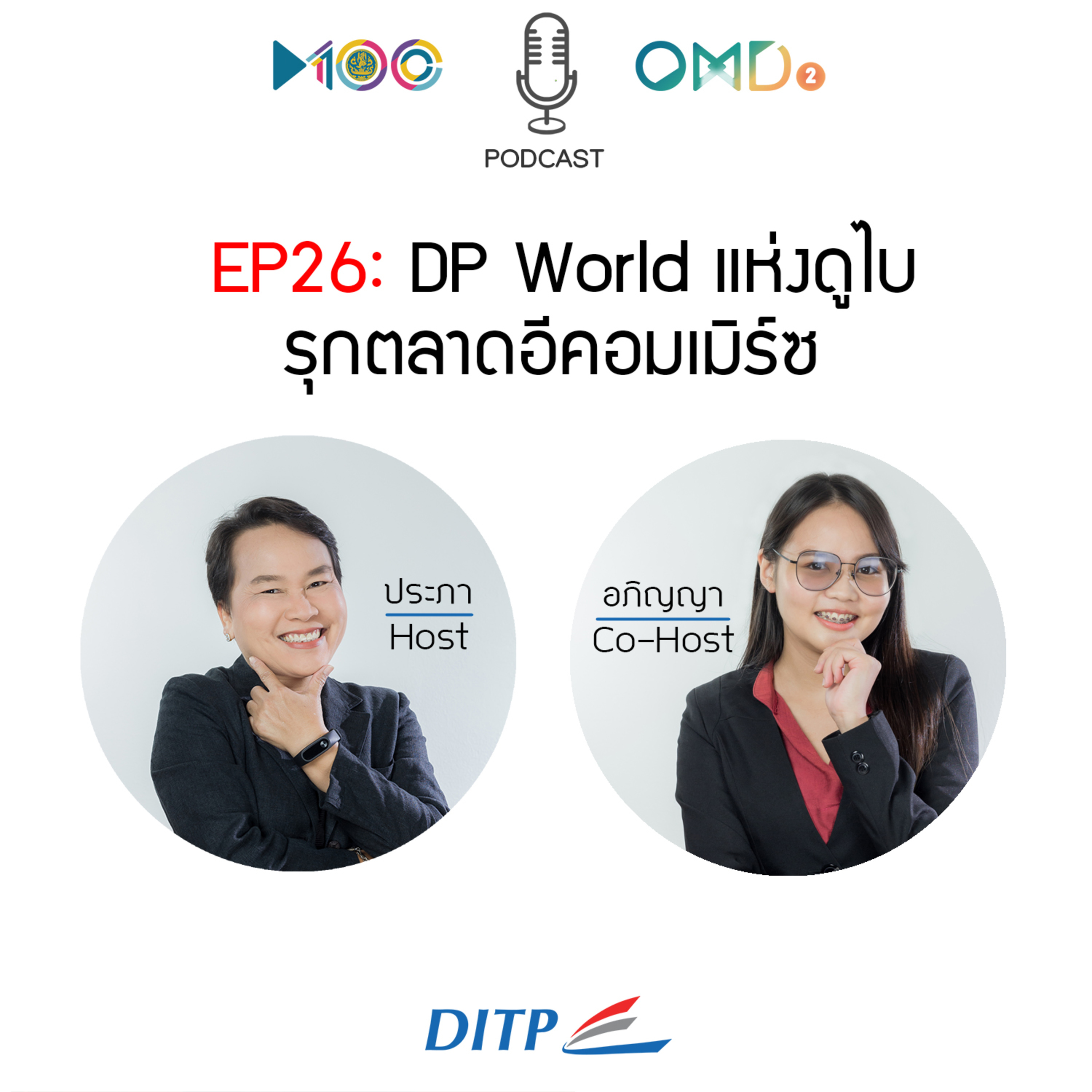 เจาะตลาดการค้ากับ DITP