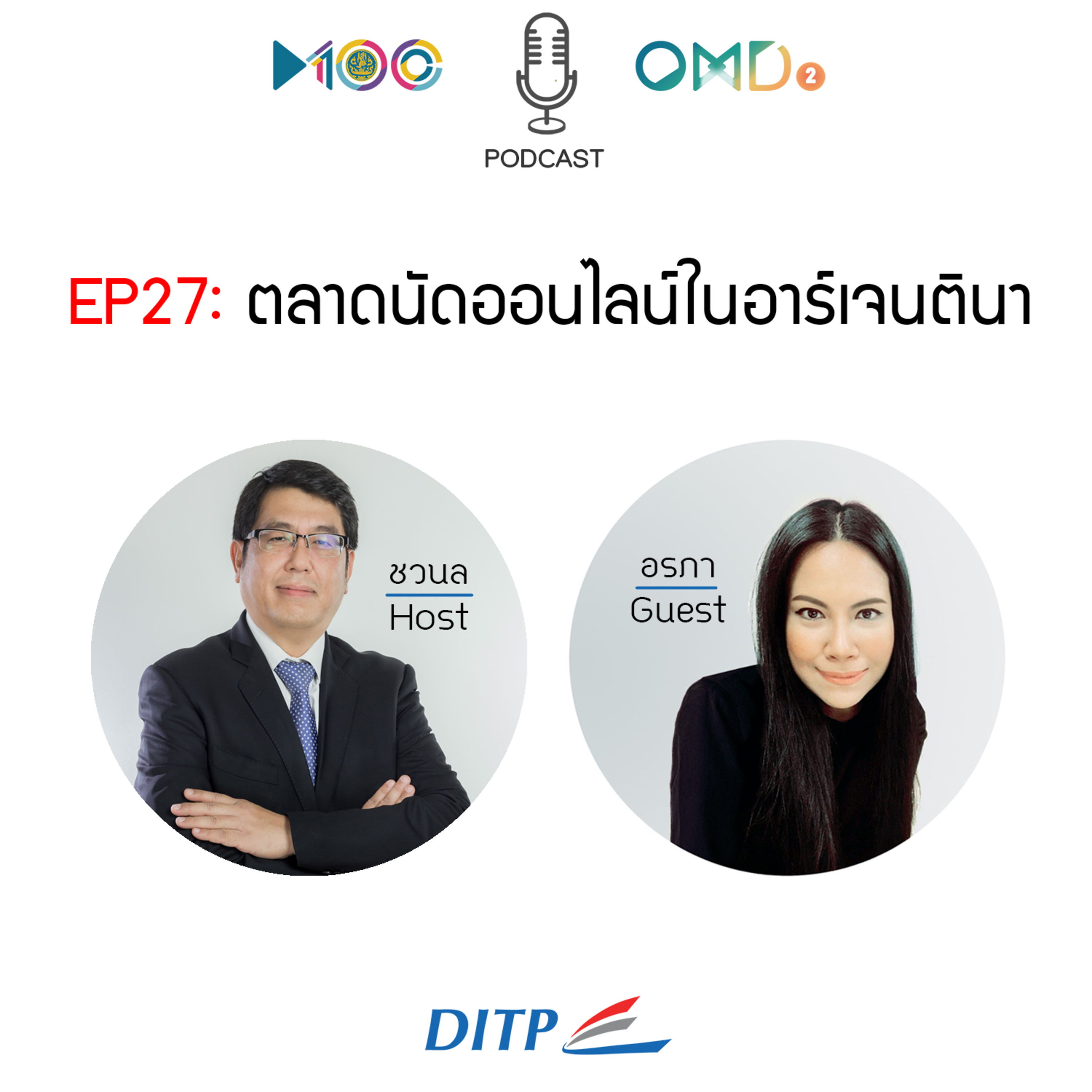 เจาะตลาดการค้ากับ DITP