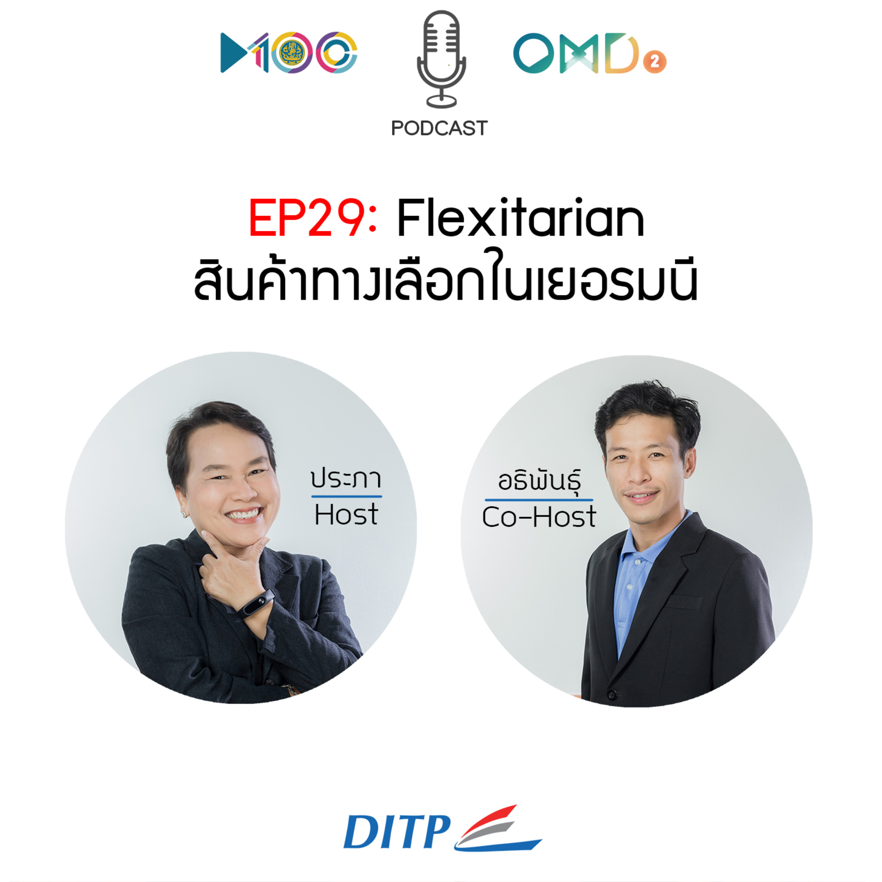 เจาะตลาดการค้ากับ DITP
