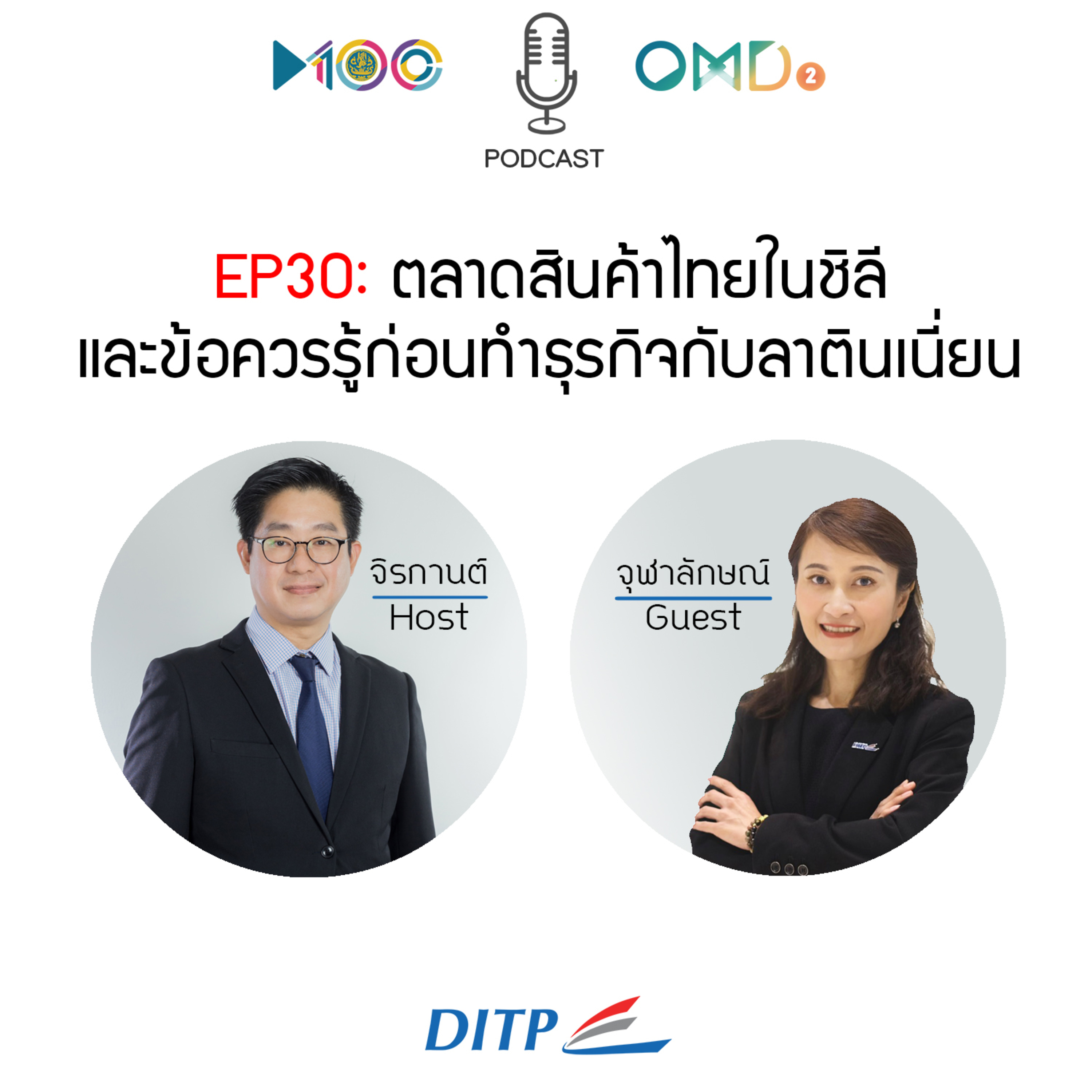 เจาะตลาดการค้ากับ DITP