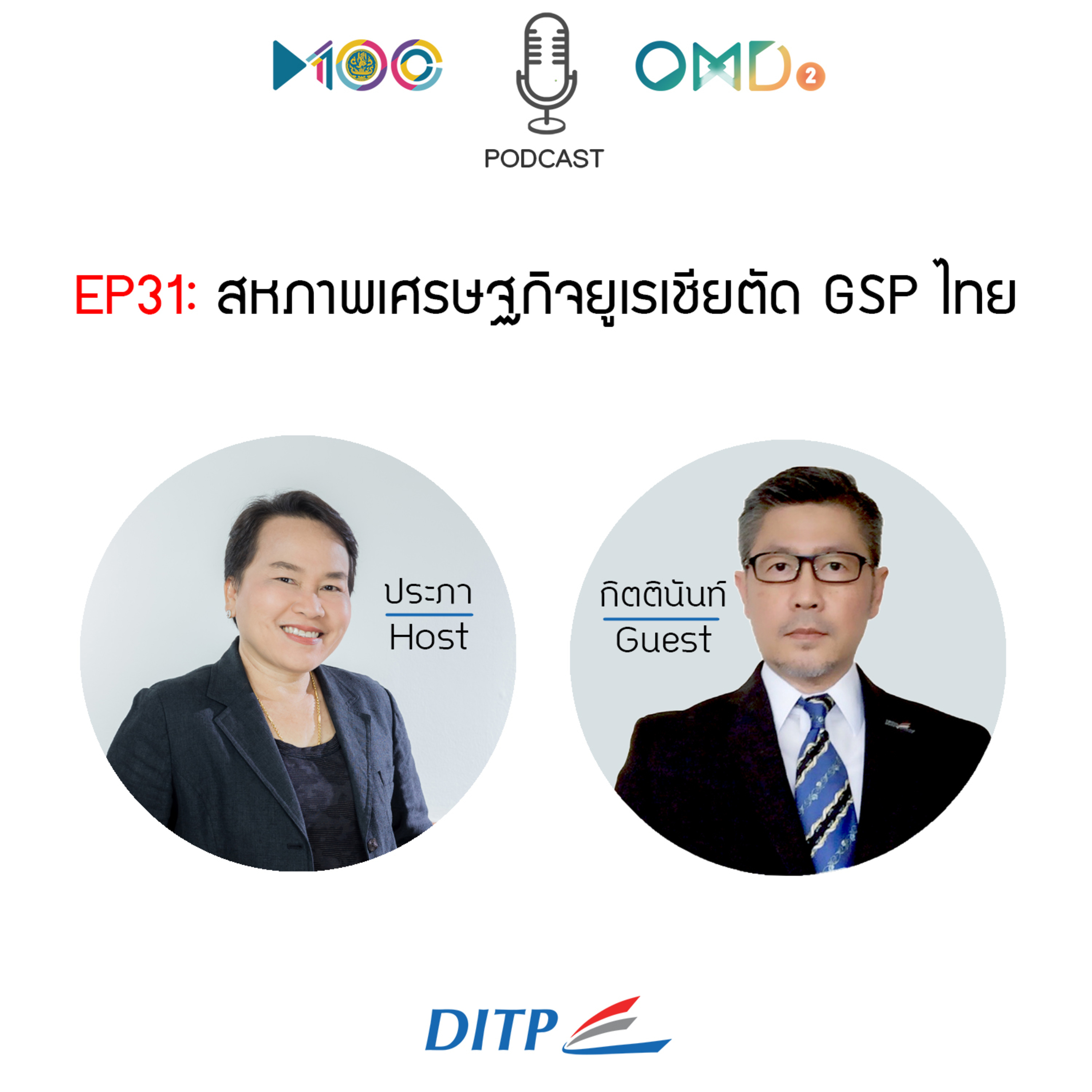 เจาะตลาดการค้ากับ DITP