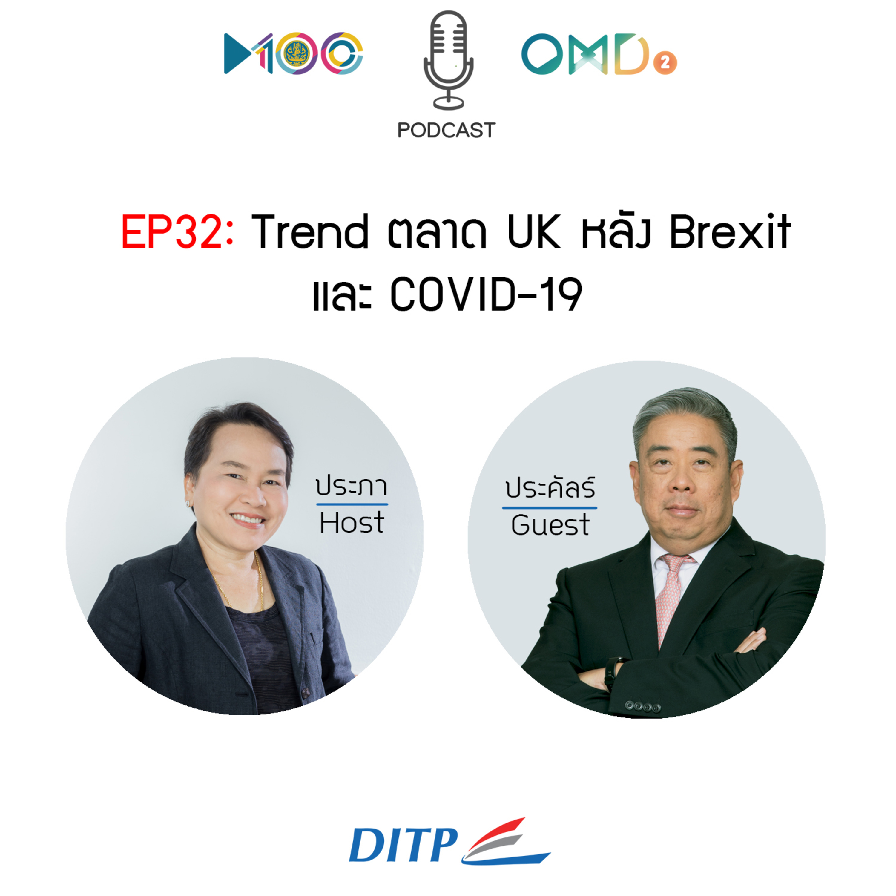 เจาะตลาดการค้ากับ DITP