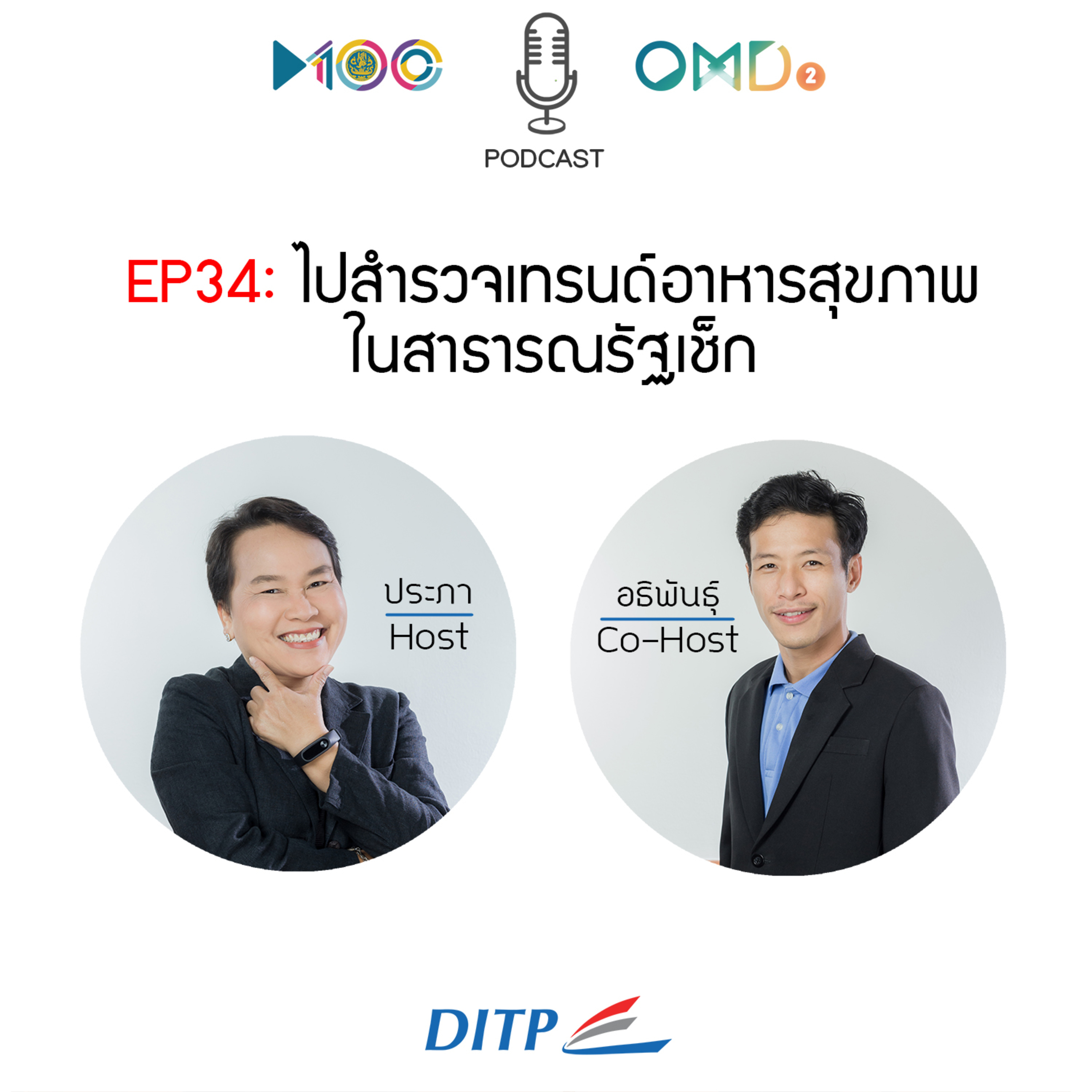 เจาะตลาดการค้ากับ DITP