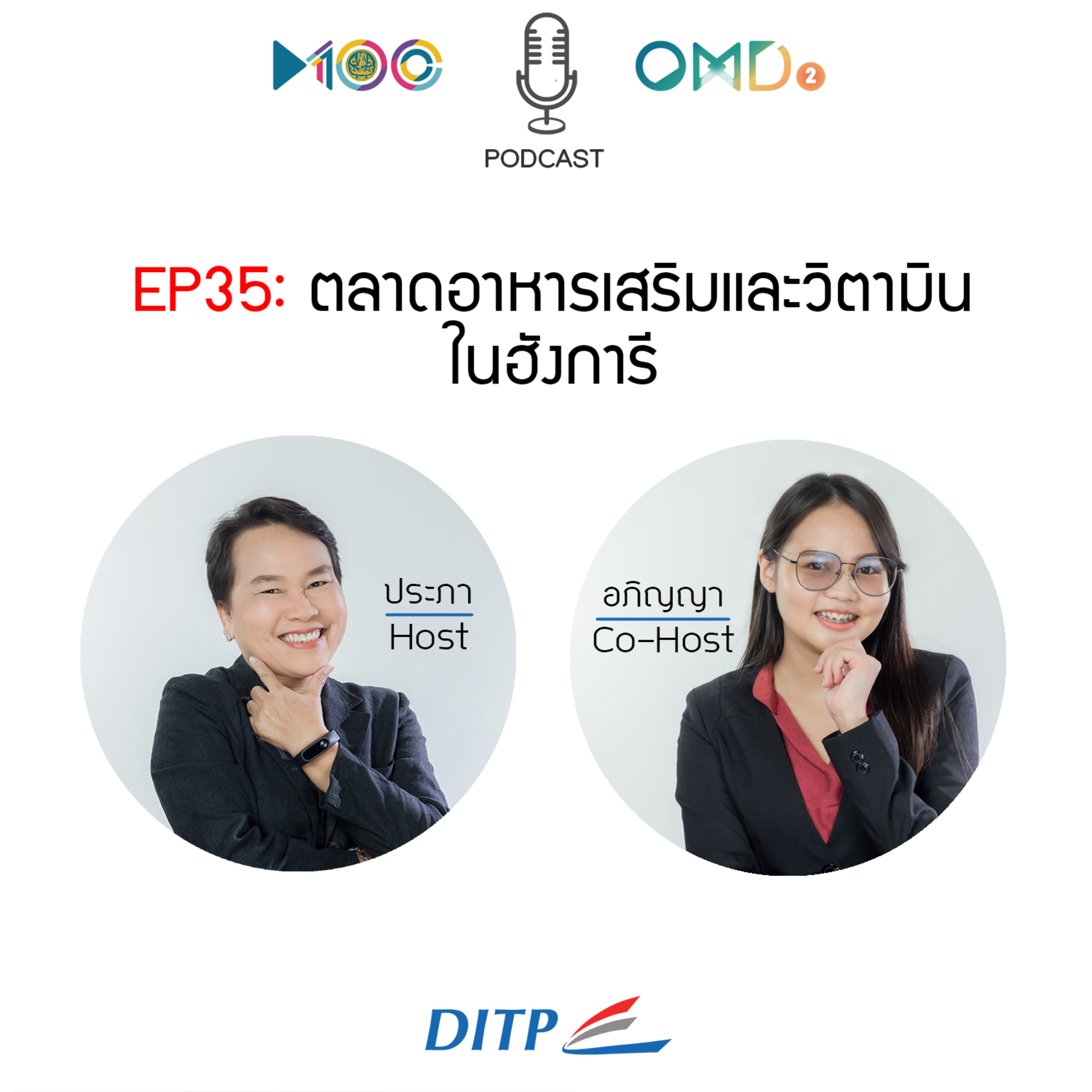 เจาะตลาดการค้ากับ DITP