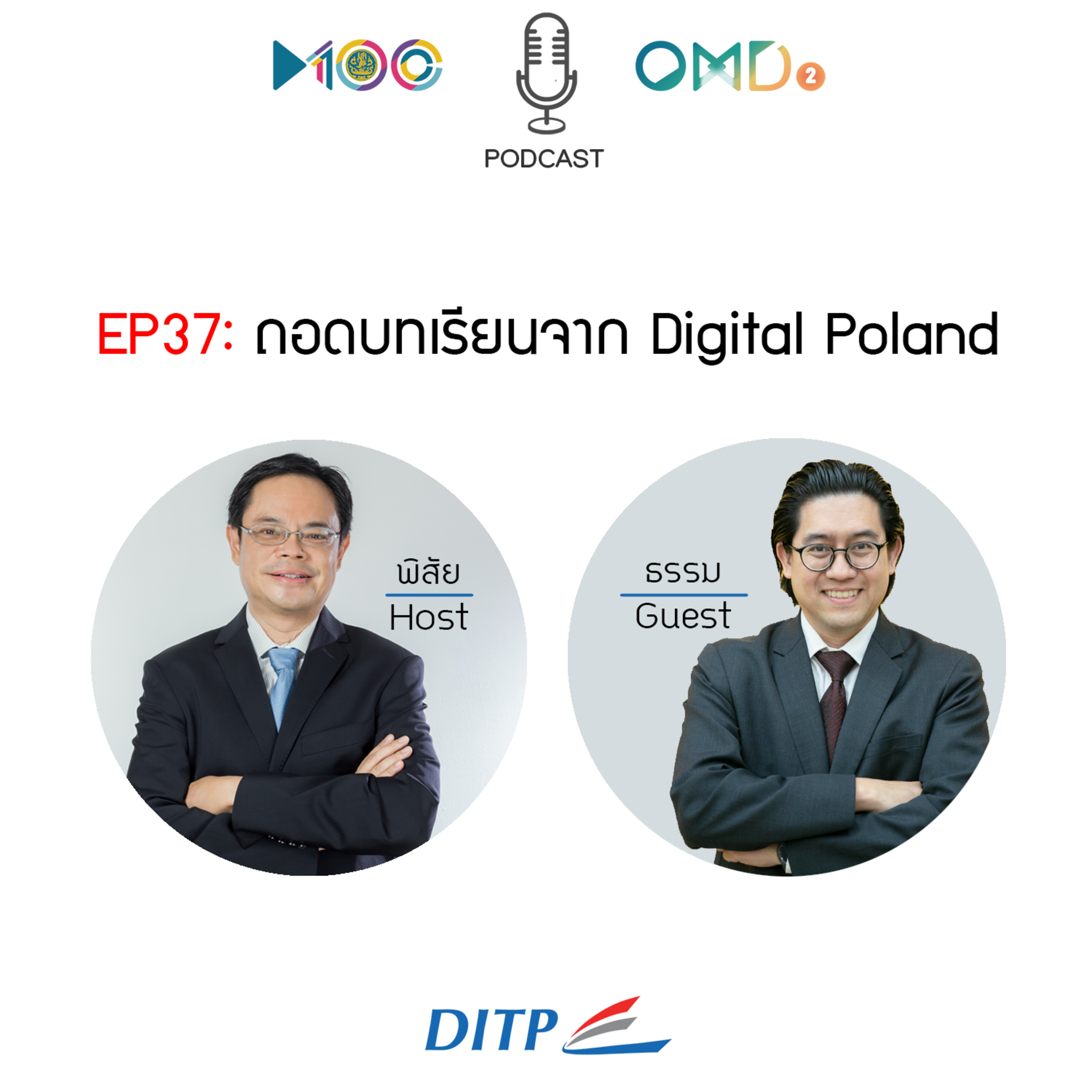 เจาะตลาดการค้ากับ DITP