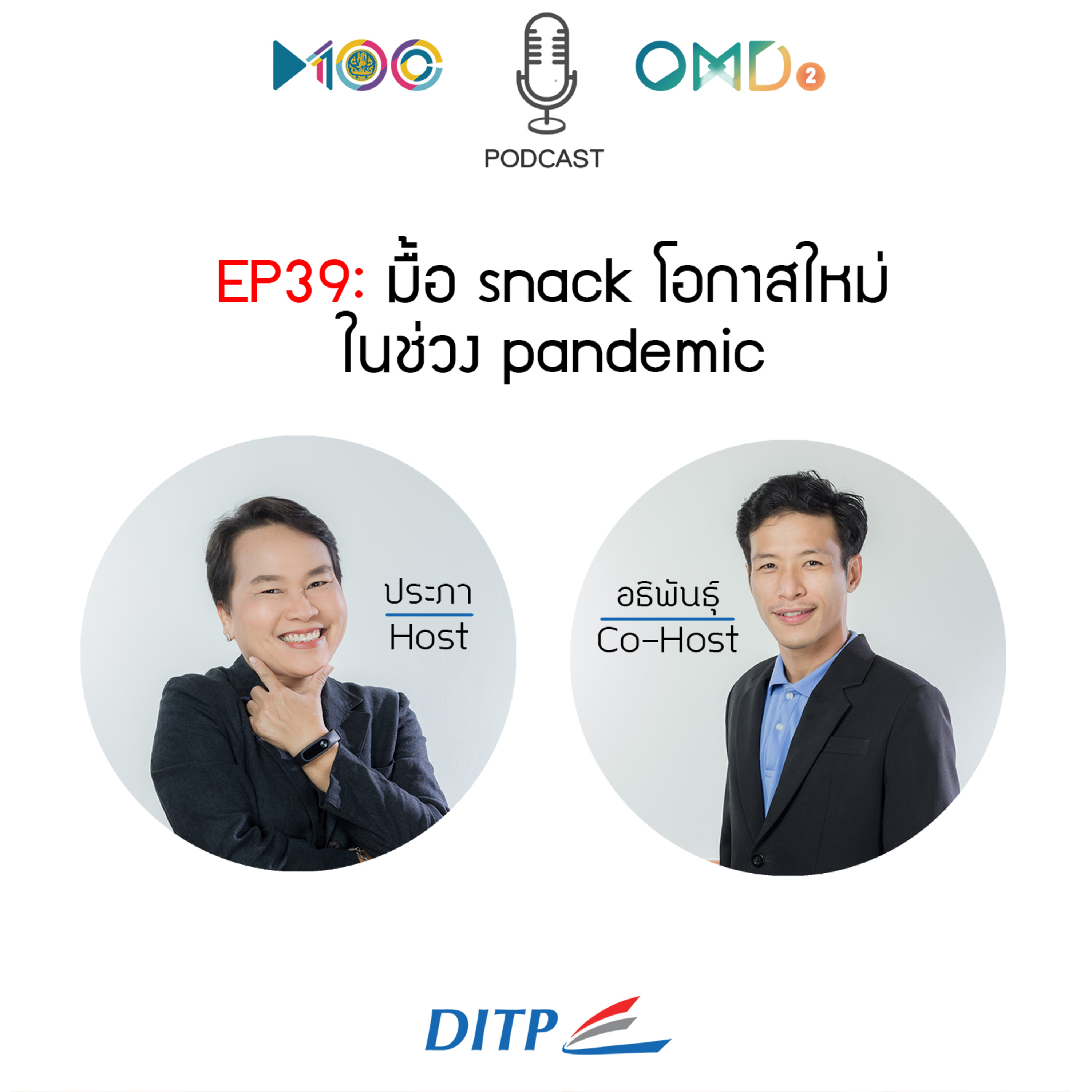 เจาะตลาดการค้ากับ DITP