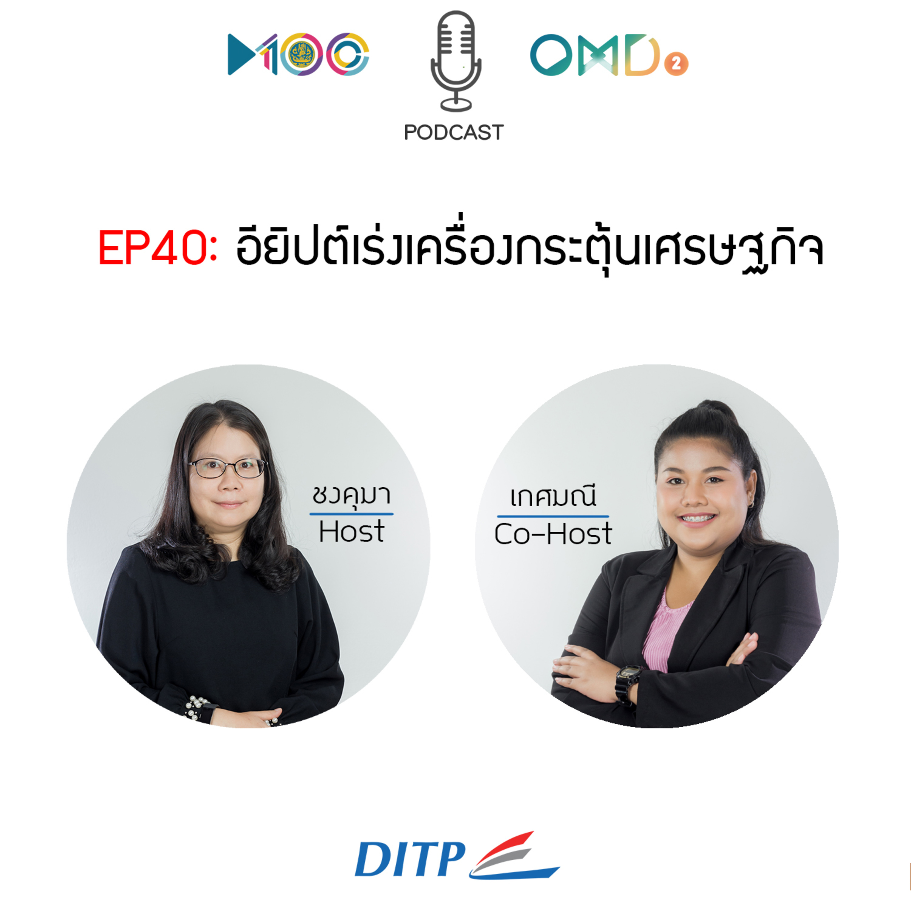 เจาะตลาดการค้ากับ DITP