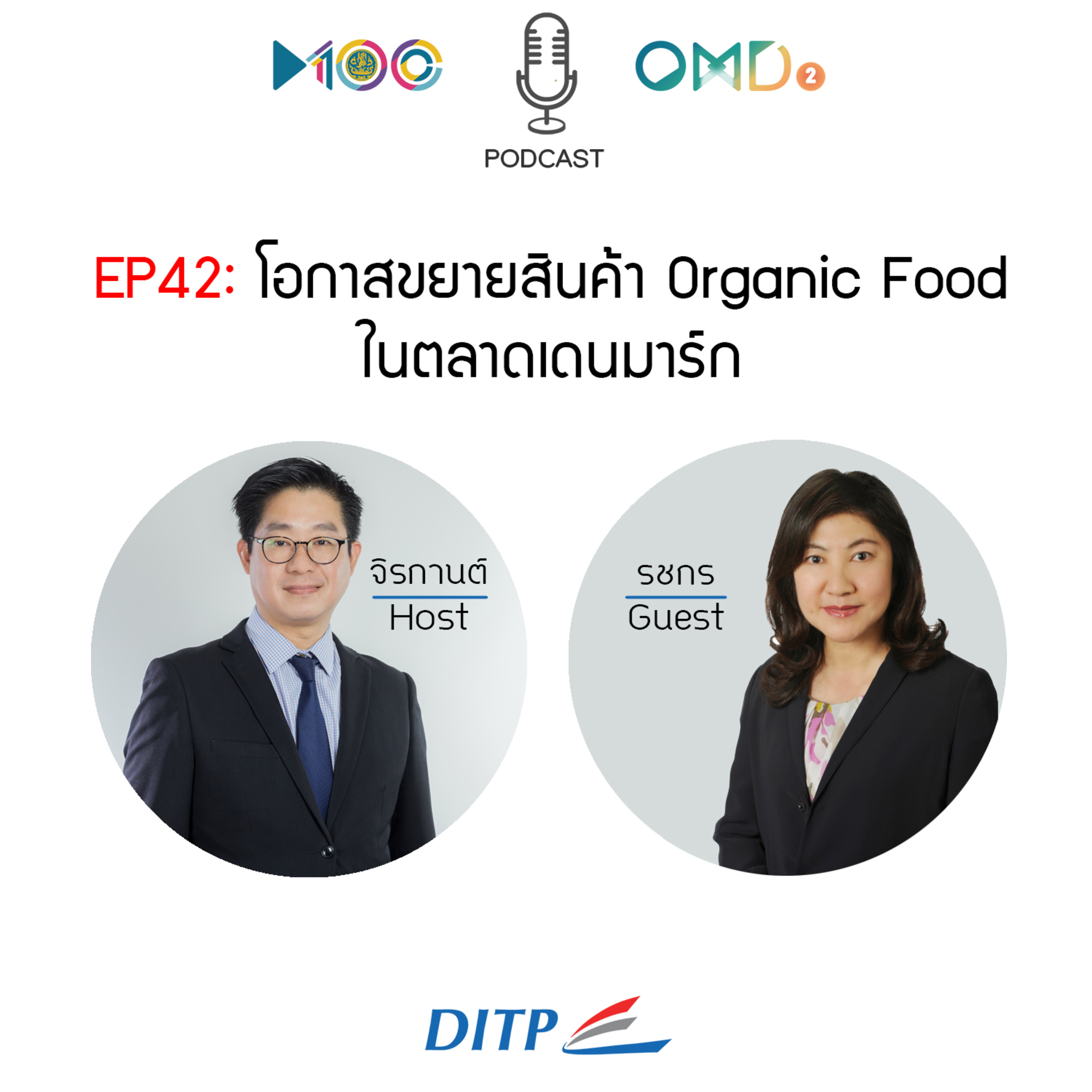 เจาะตลาดการค้ากับ DITP