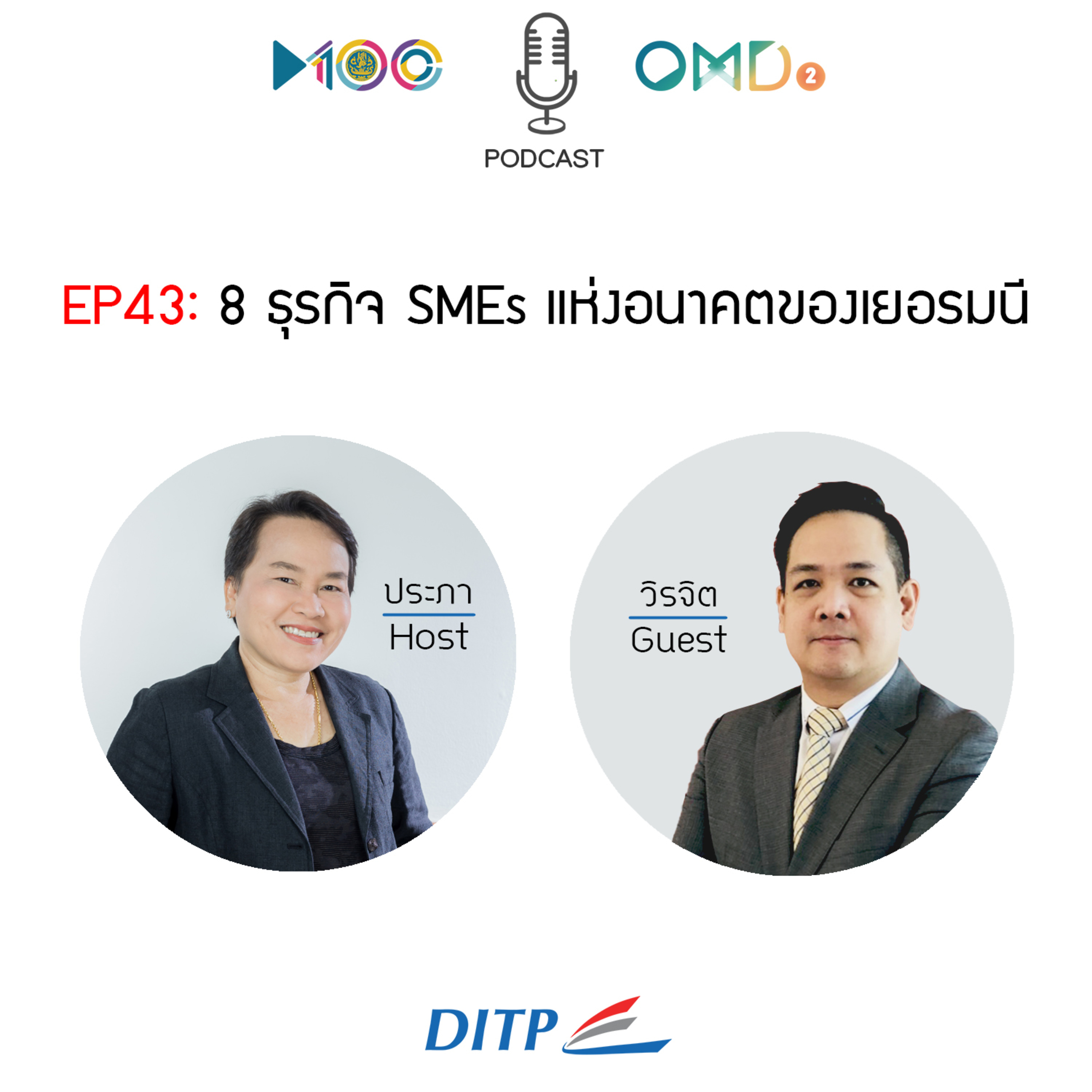 เจาะตลาดการค้ากับ DITP