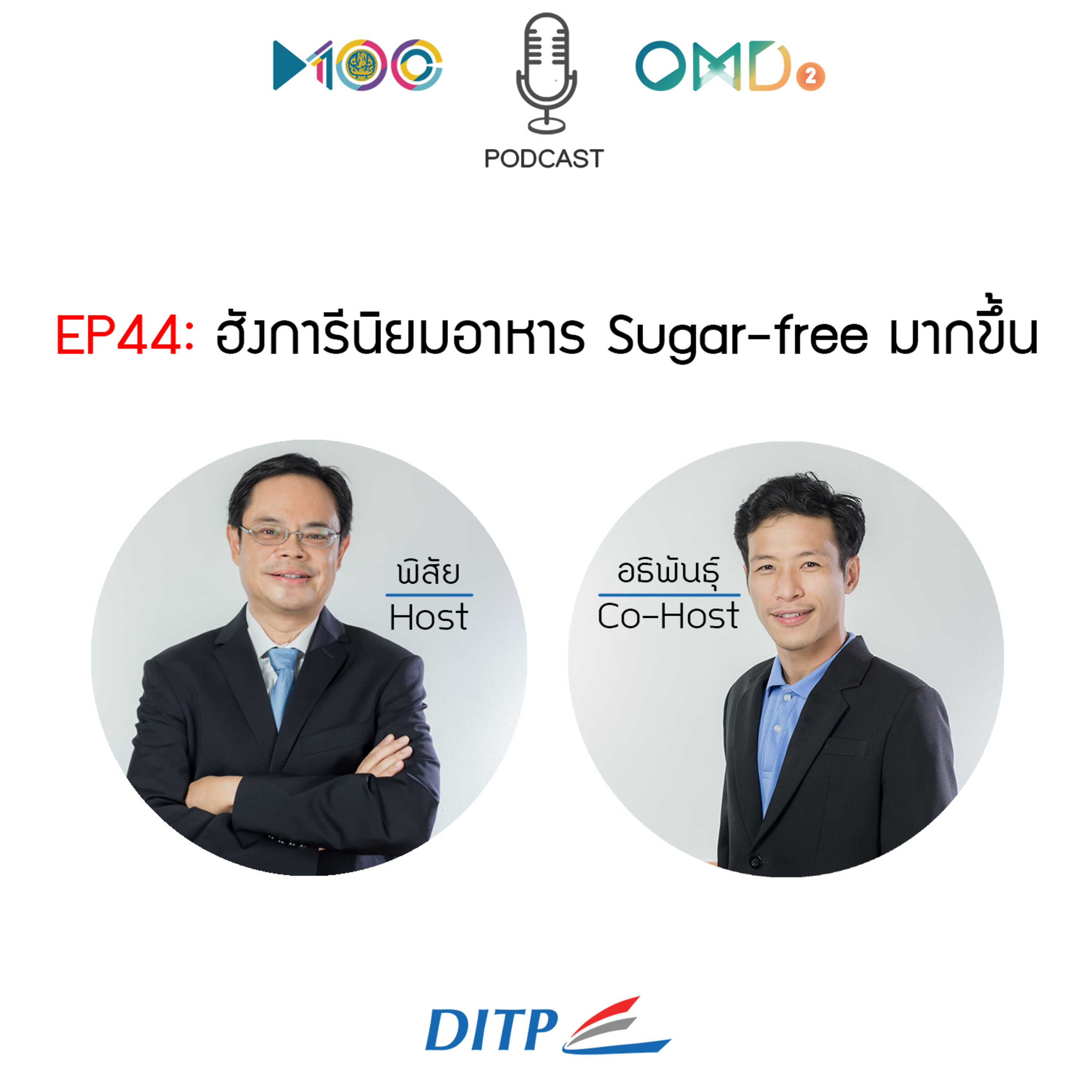 เจาะตลาดการค้ากับ DITP