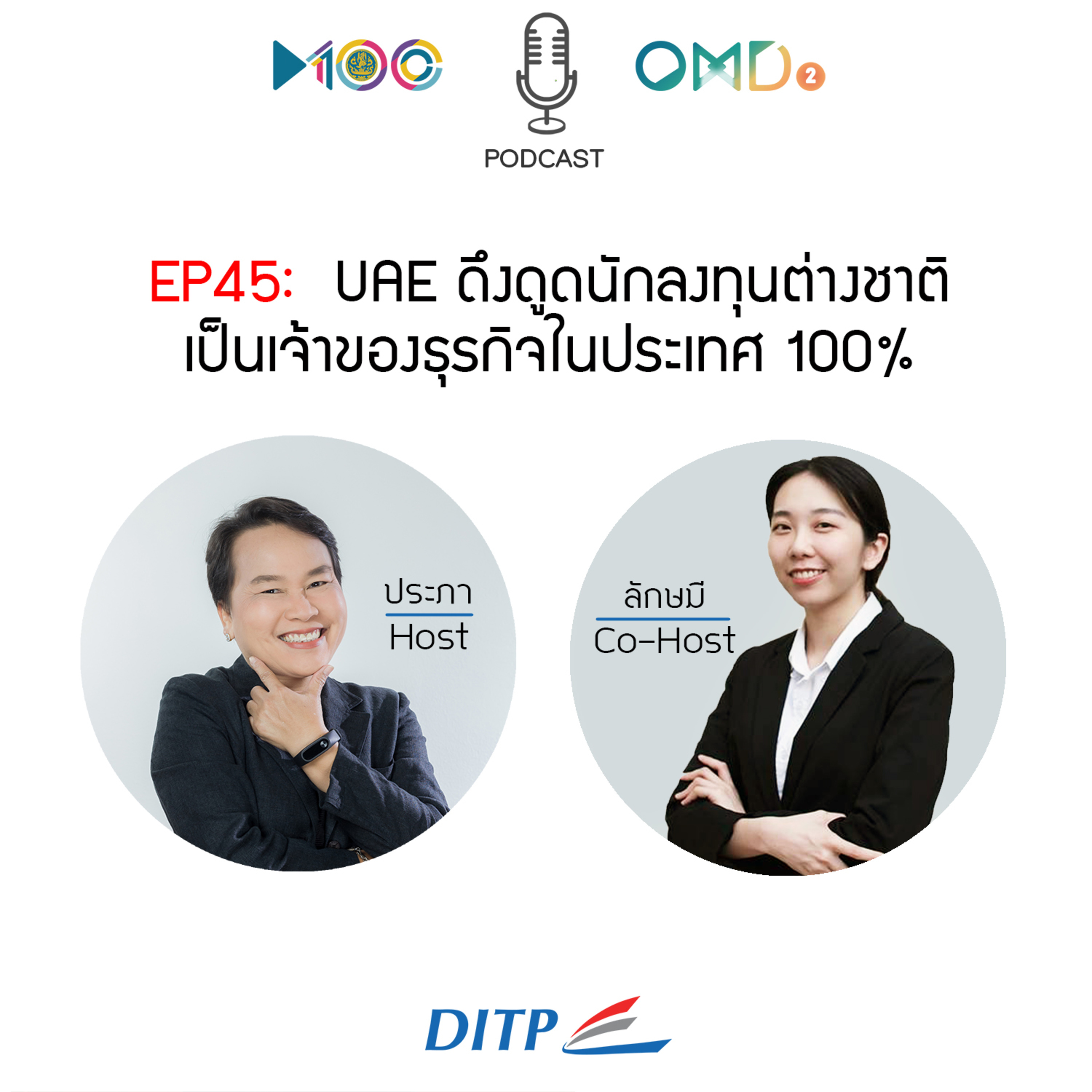 เจาะตลาดการค้ากับ DITP