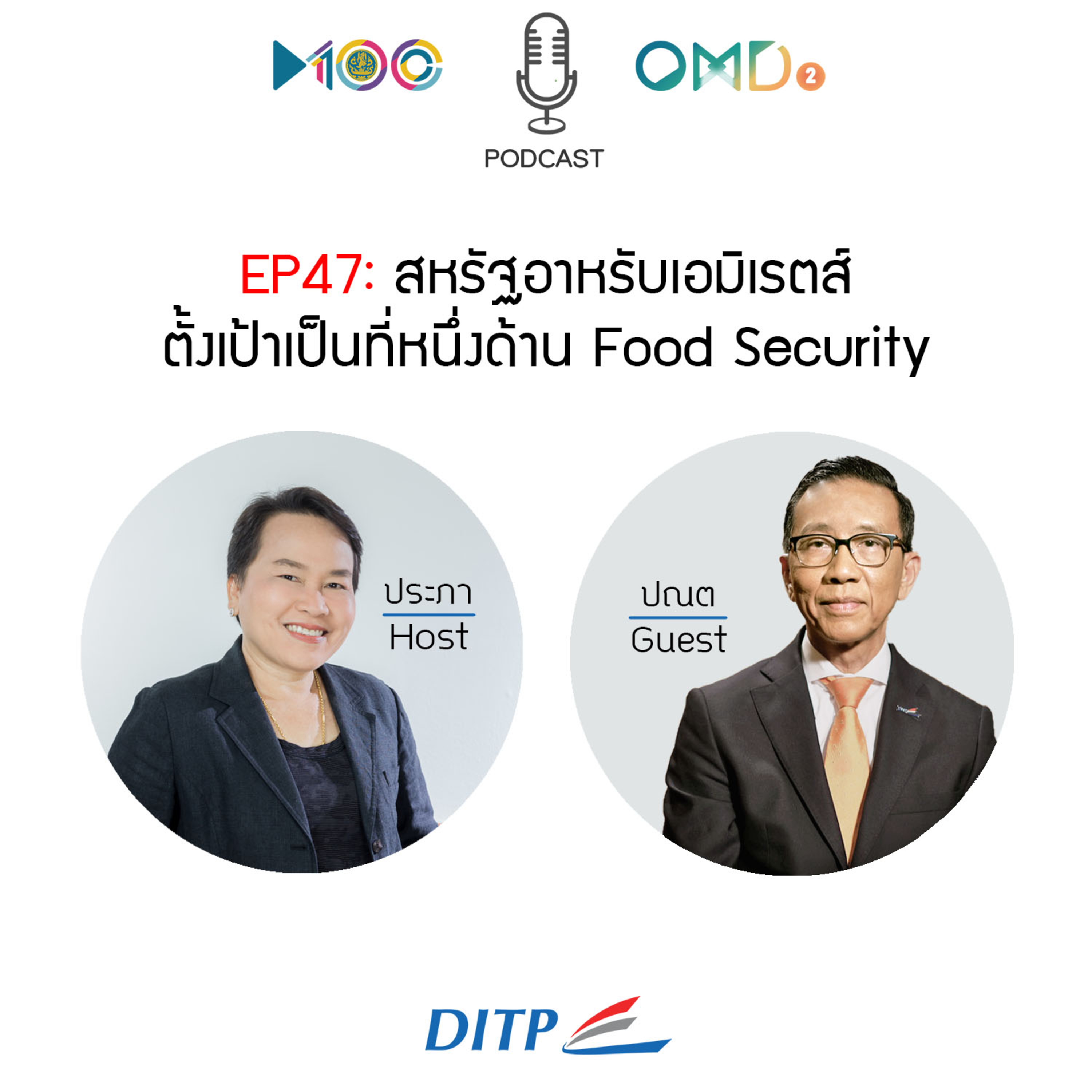 เจาะตลาดการค้ากับ DITP