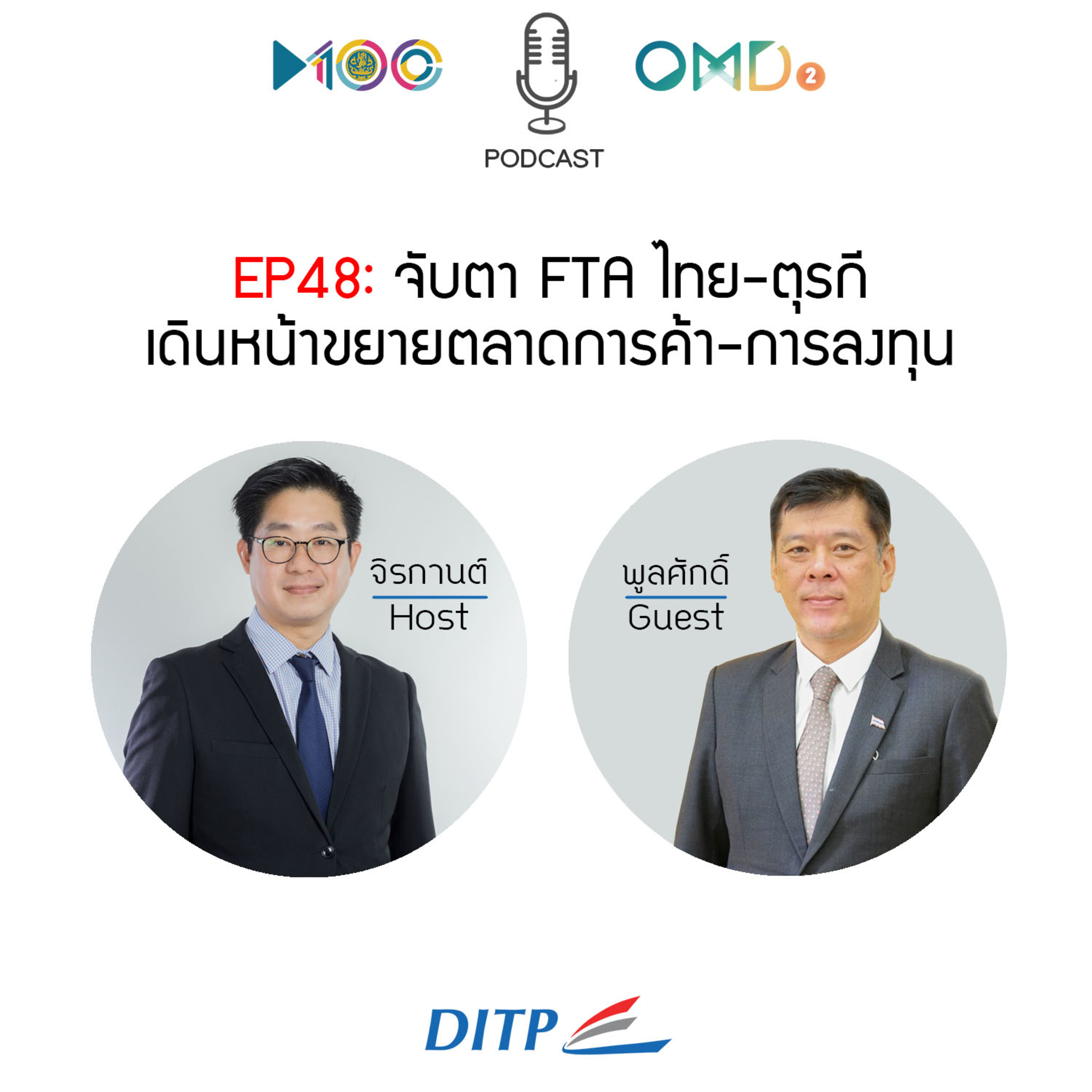เจาะตลาดการค้ากับ DITP