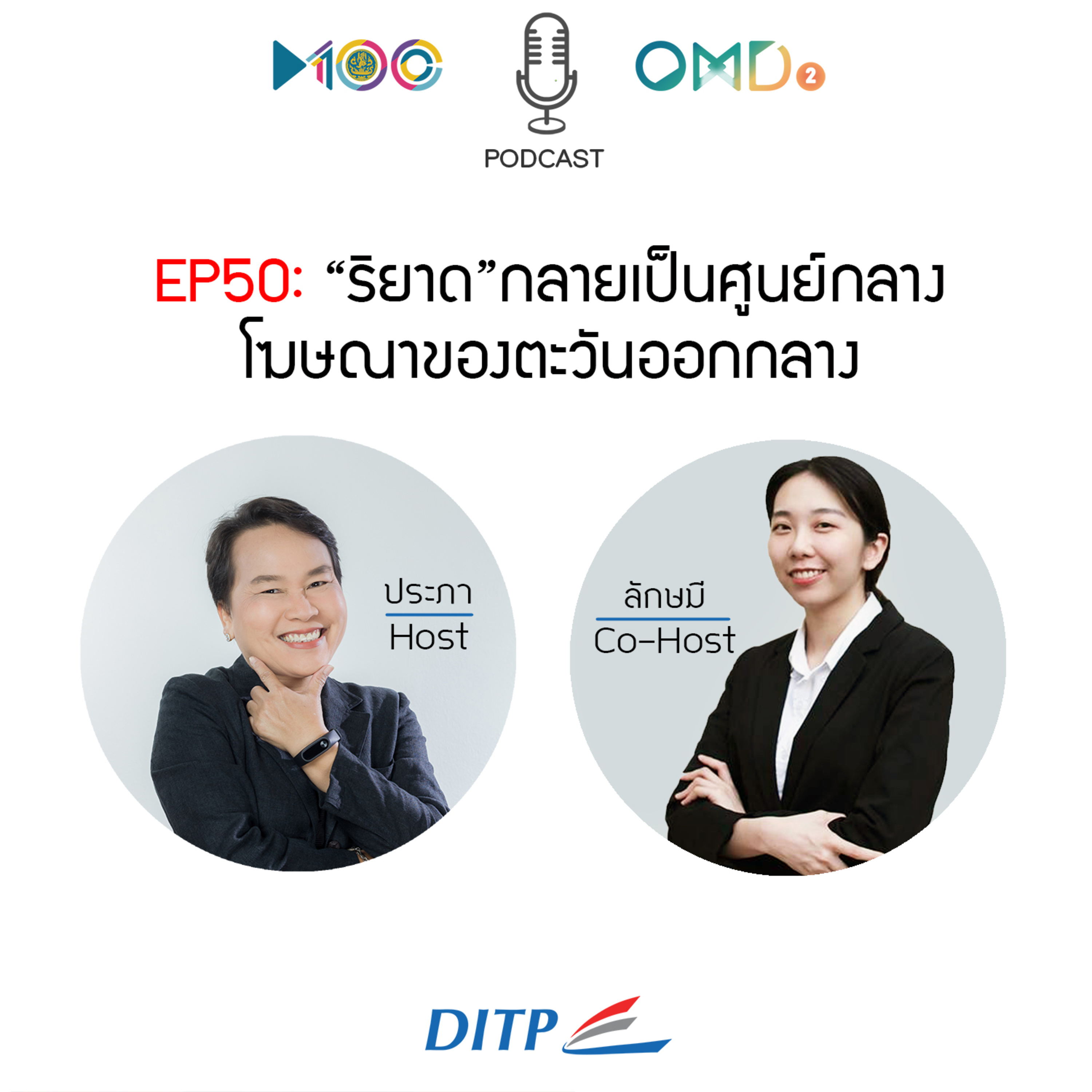 เจาะตลาดการค้ากับ DITP