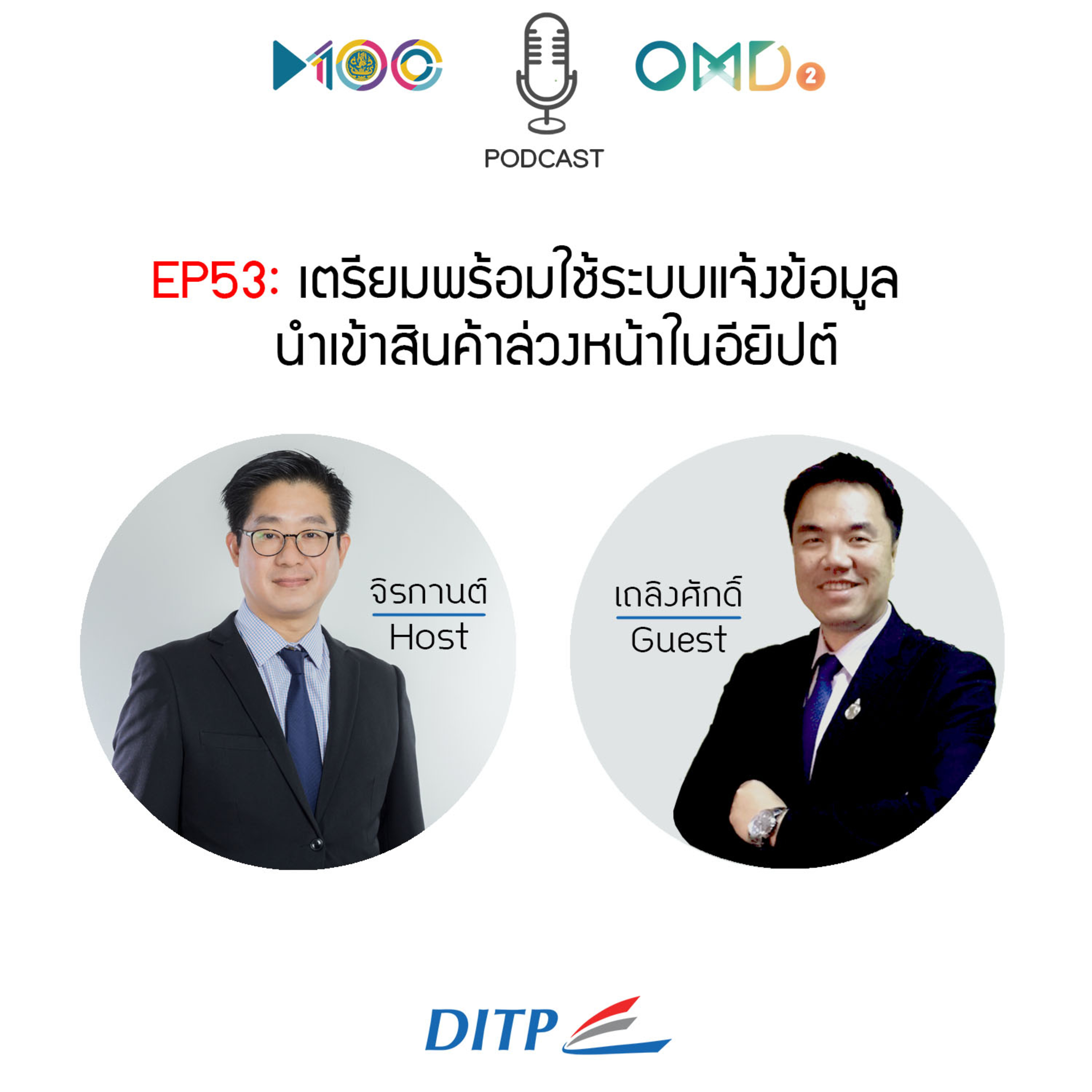 เจาะตลาดการค้ากับ DITP