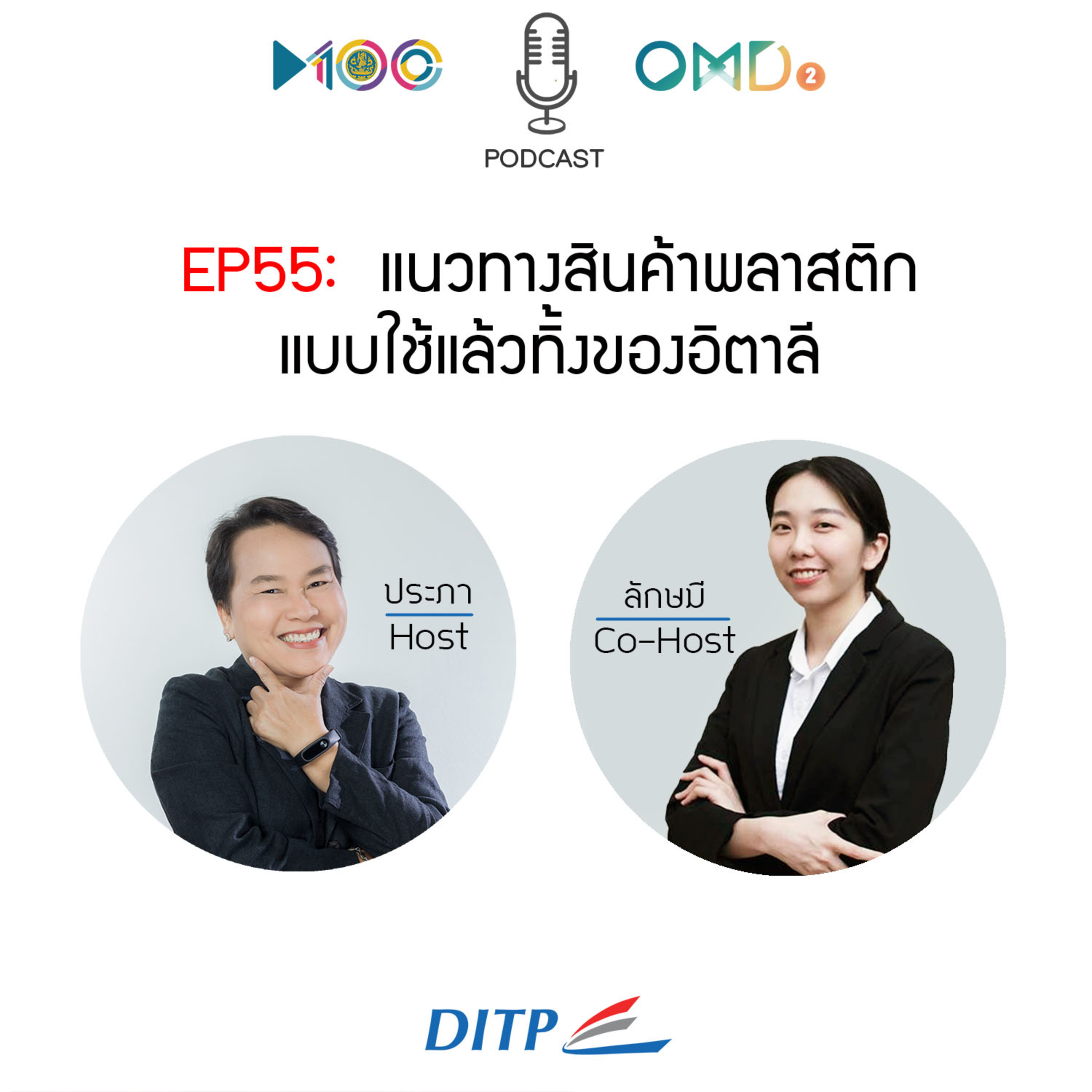 เจาะตลาดการค้ากับ DITP
