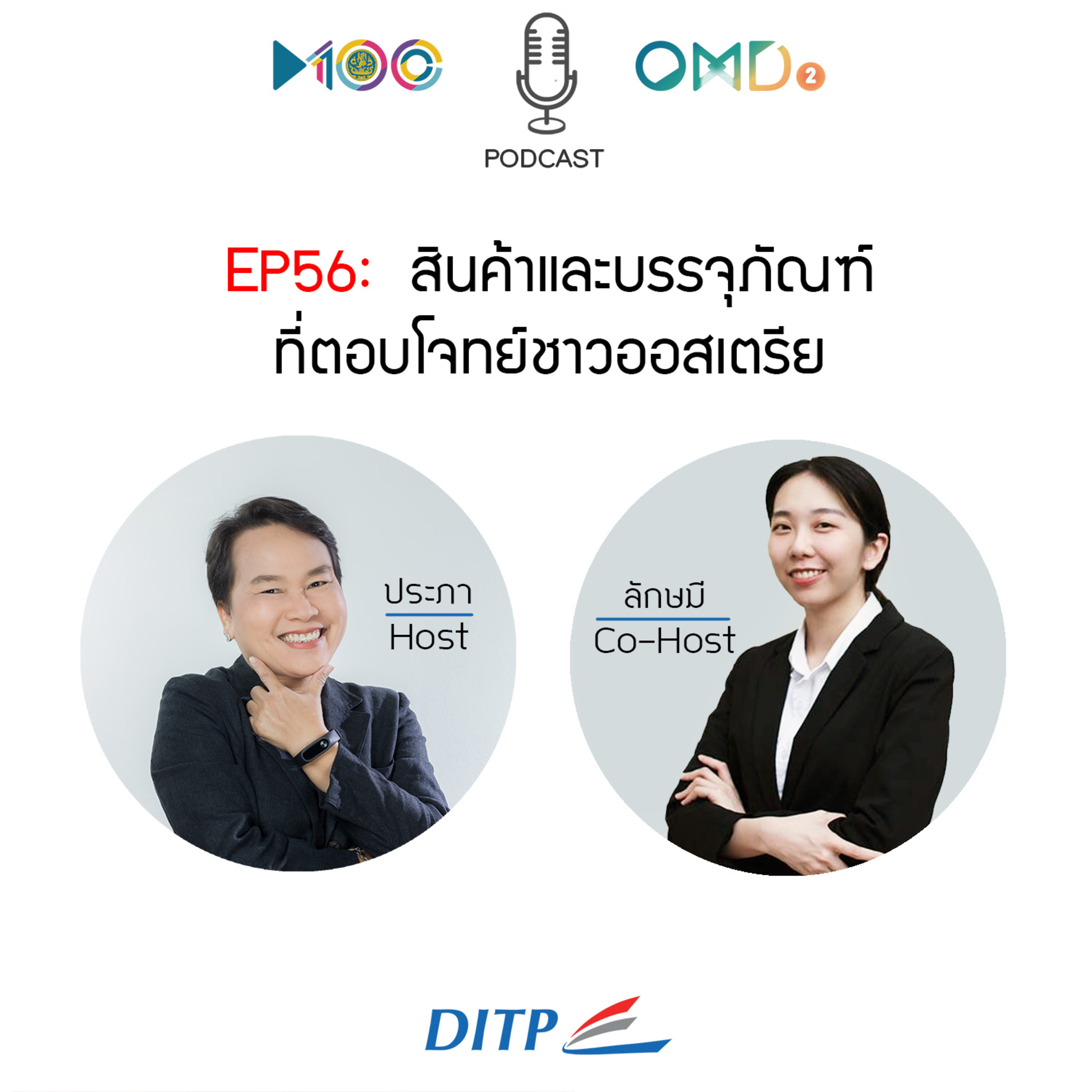 เจาะตลาดการค้ากับ DITP