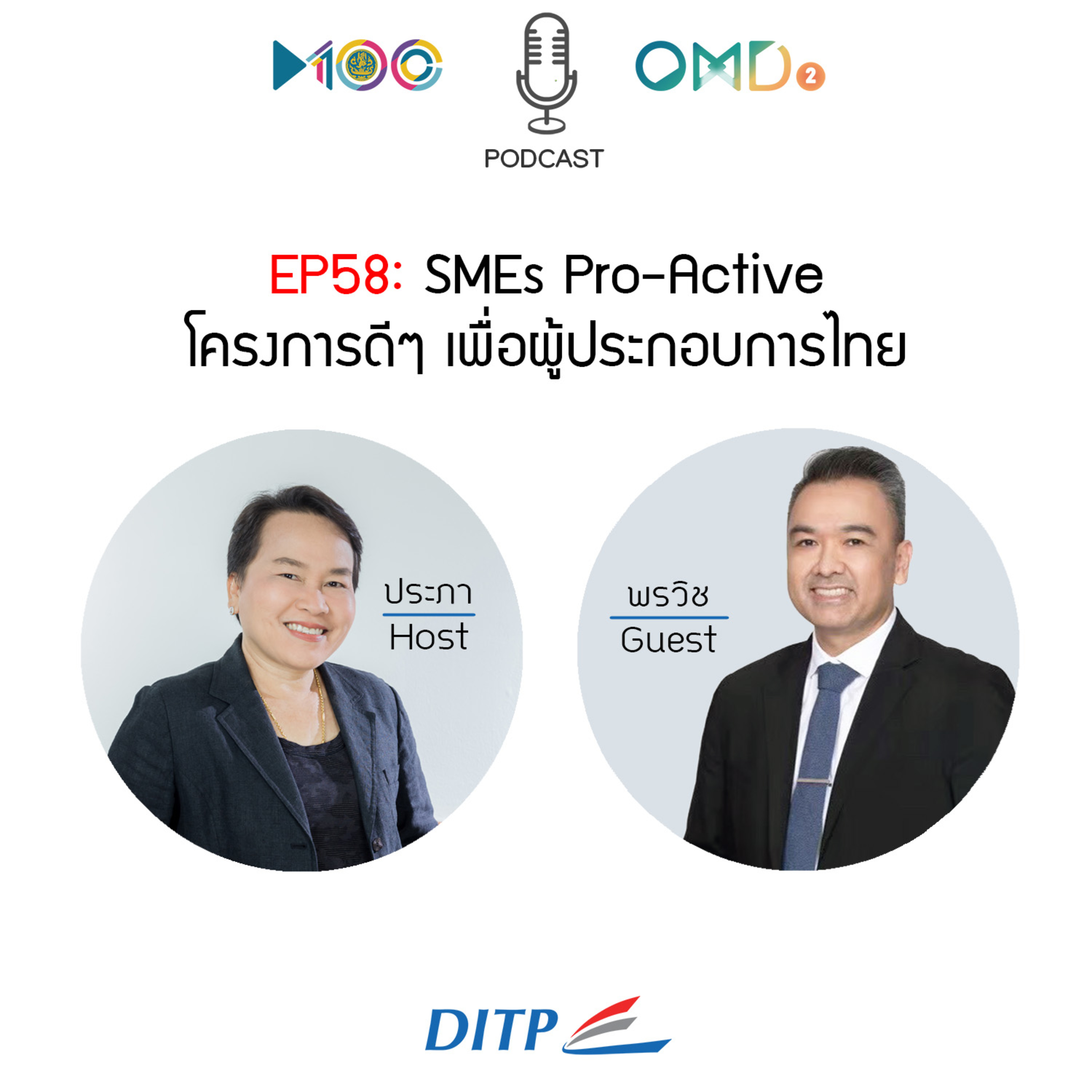 เจาะตลาดการค้ากับ DITP