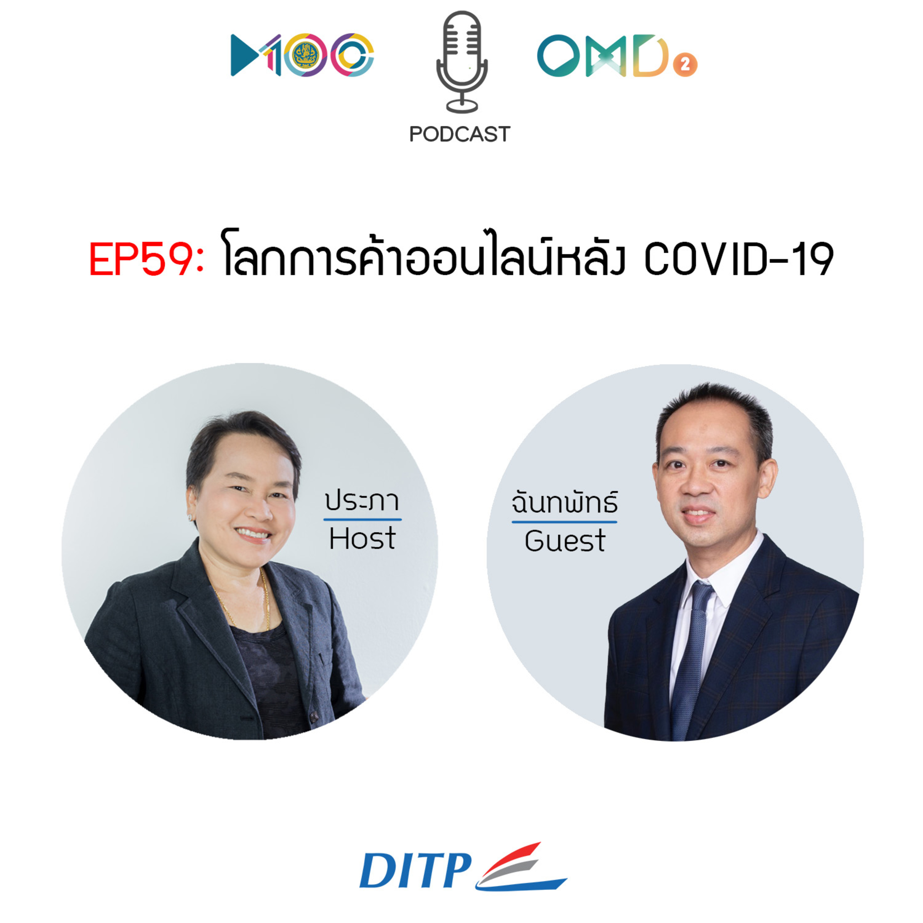 เจาะตลาดการค้ากับ DITP