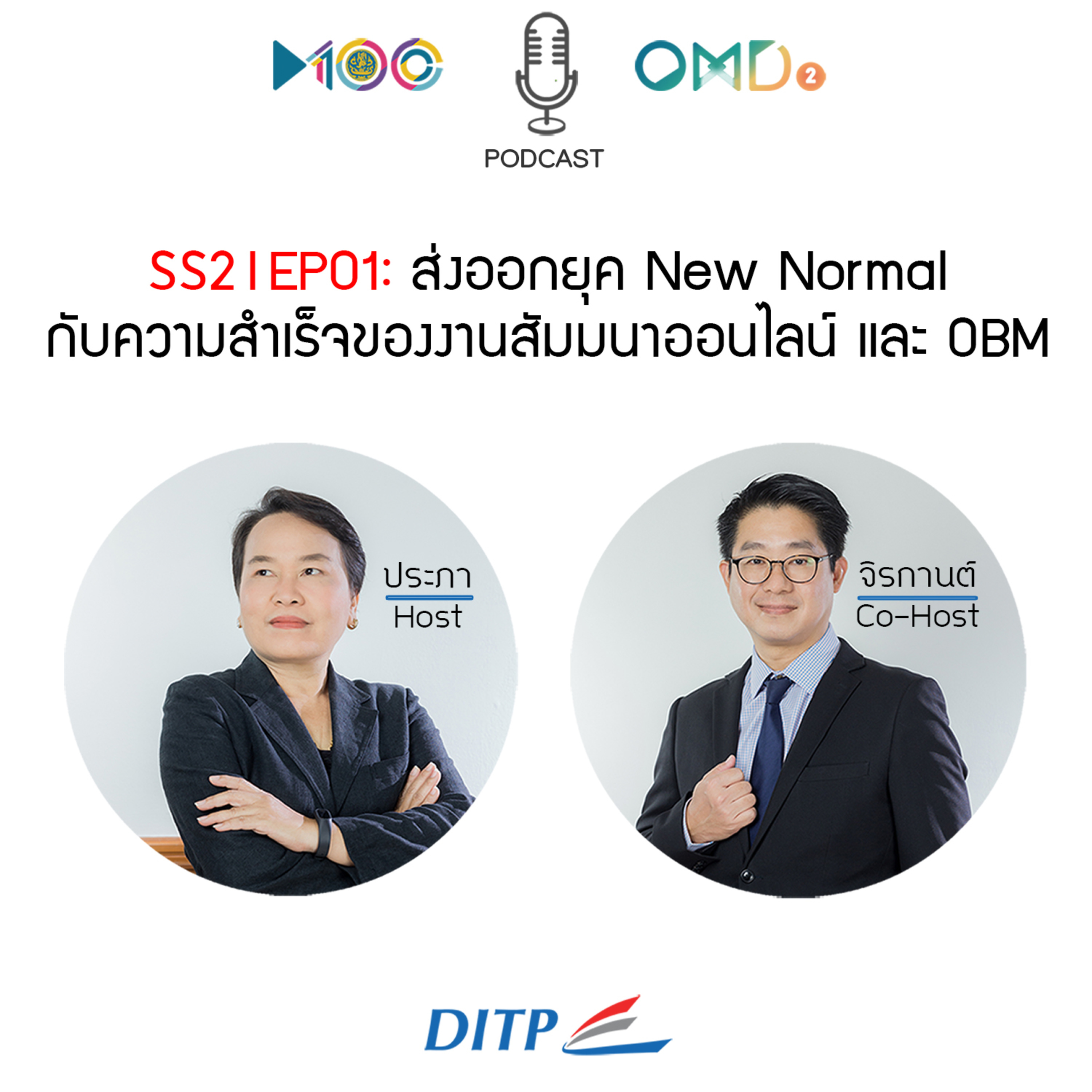 เจาะตลาดการค้ากับ DITP