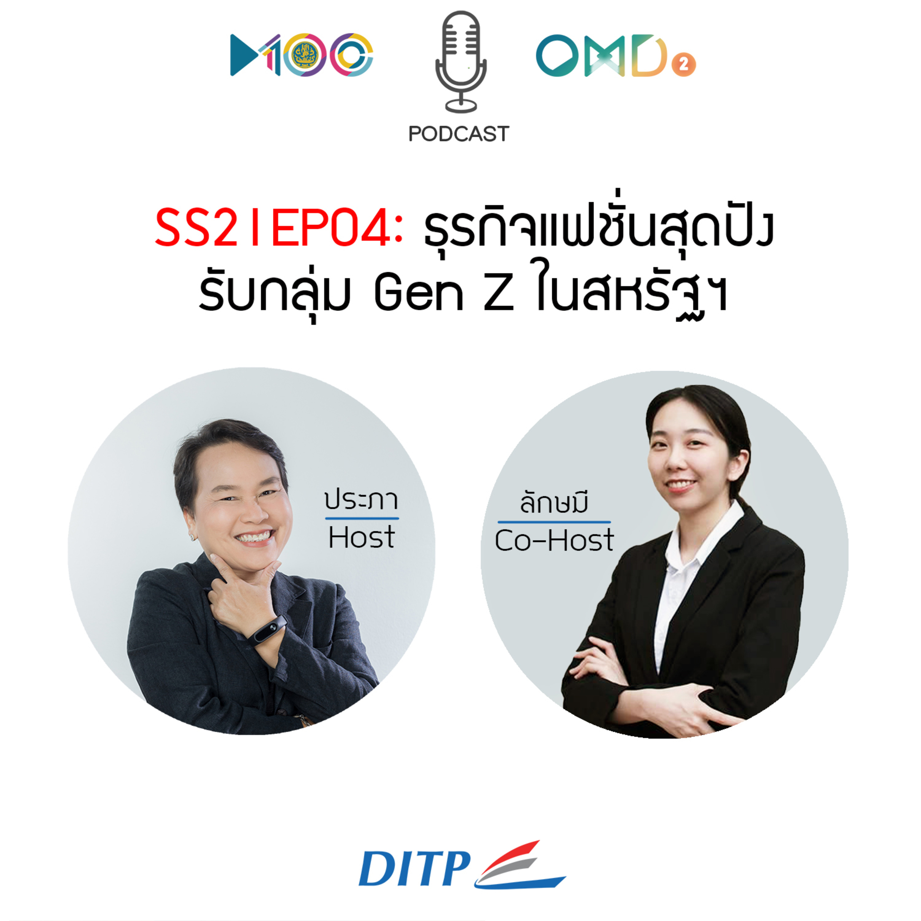 เจาะตลาดการค้ากับ DITP