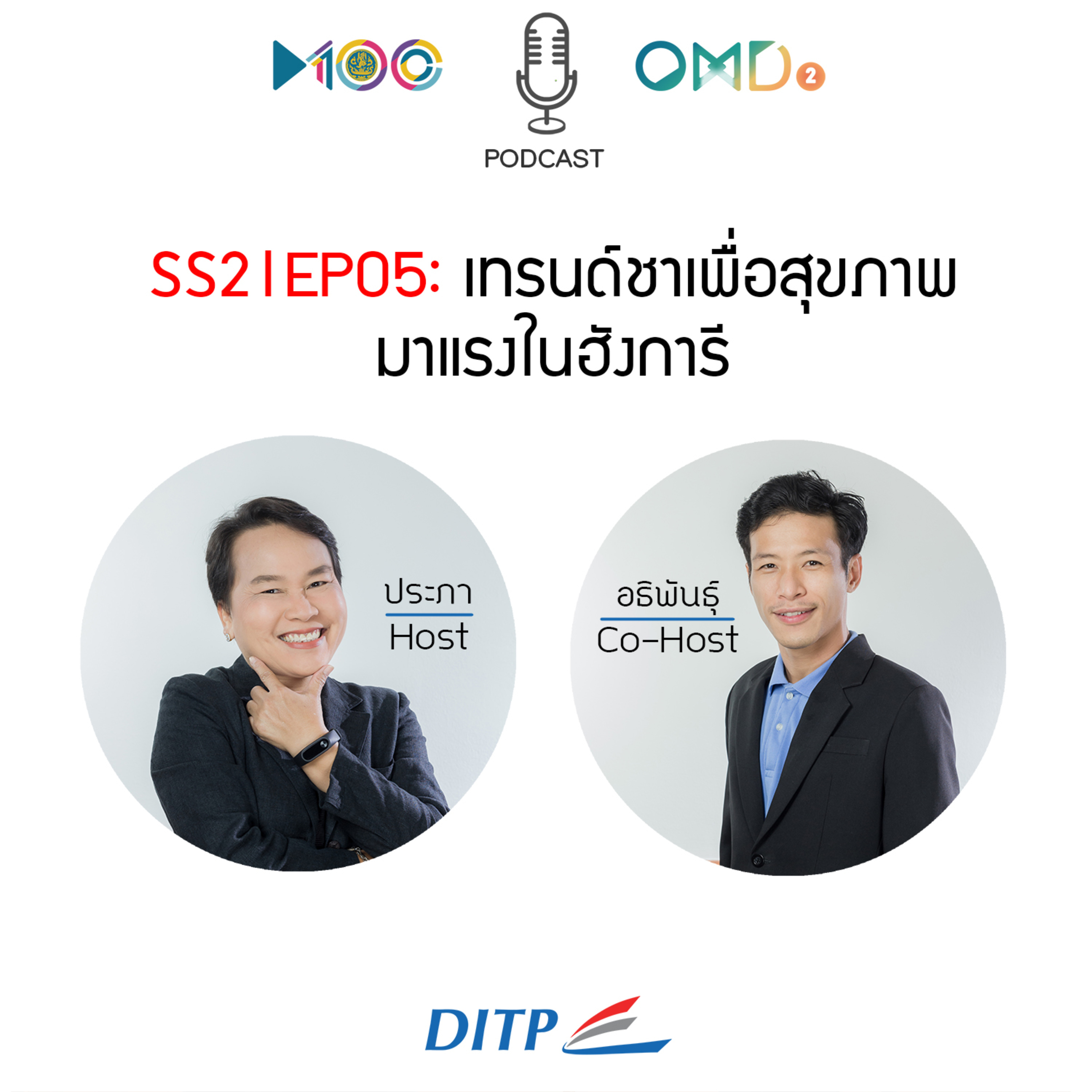 เจาะตลาดการค้ากับ DITP