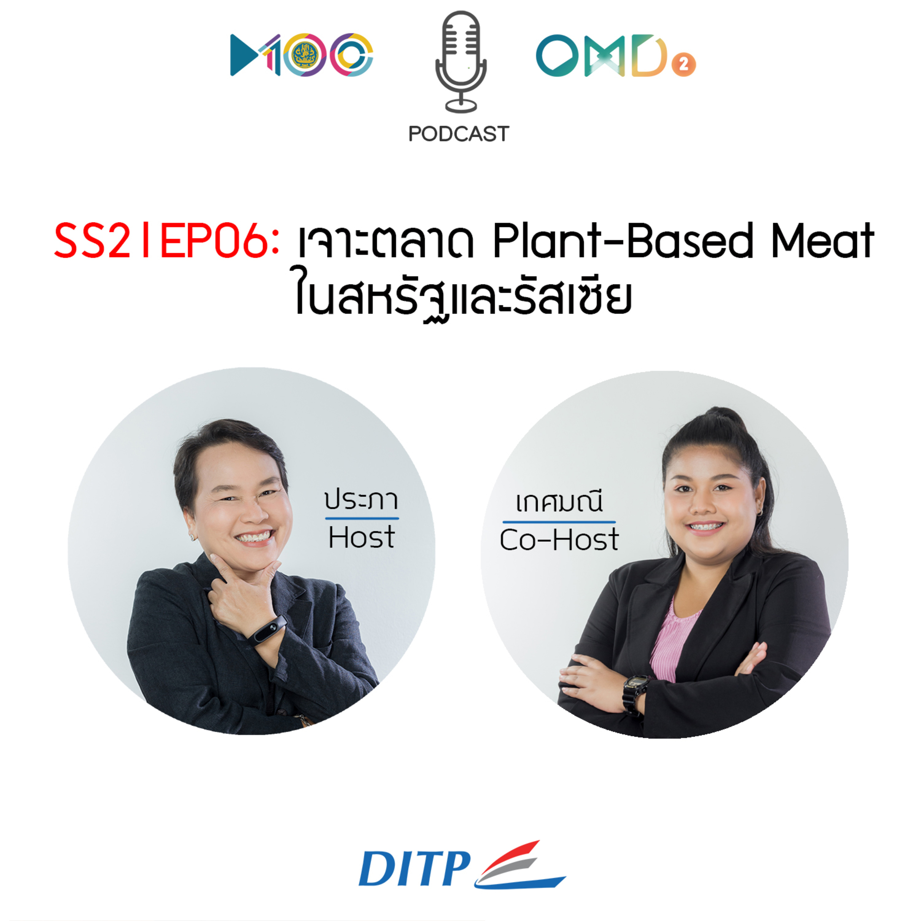 เจาะตลาดการค้ากับ DITP