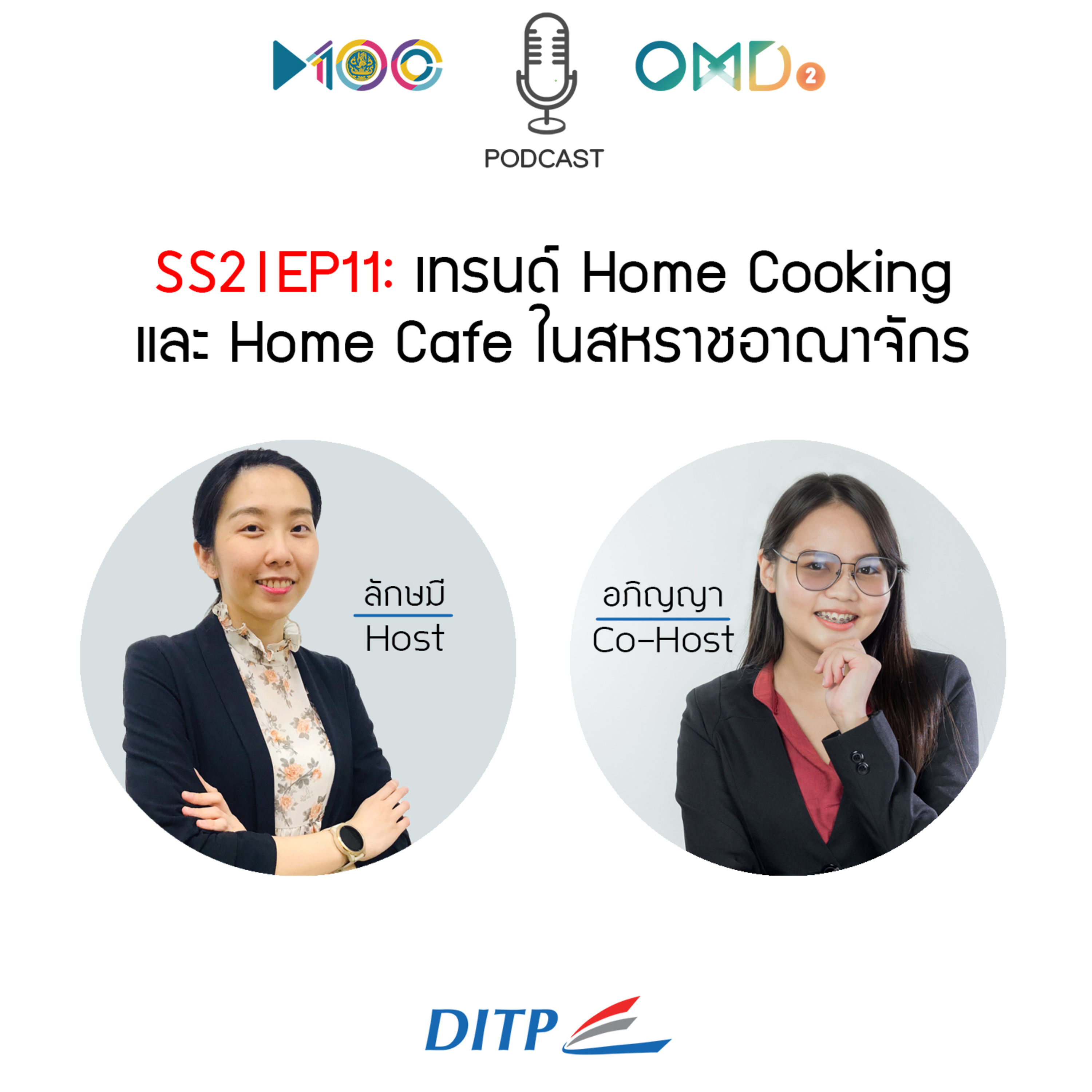 เจาะตลาดการค้ากับ DITP