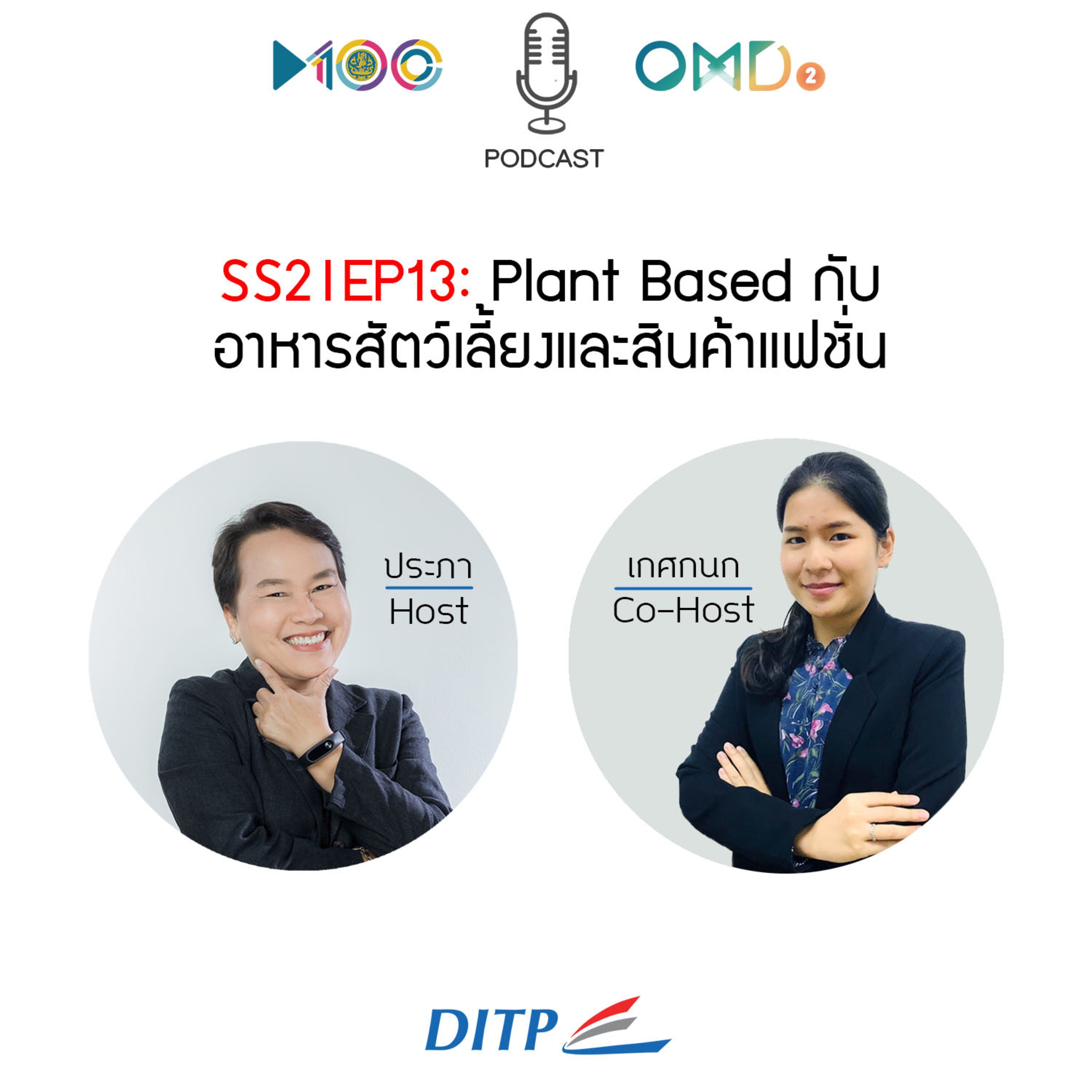 เจาะตลาดการค้ากับ DITP